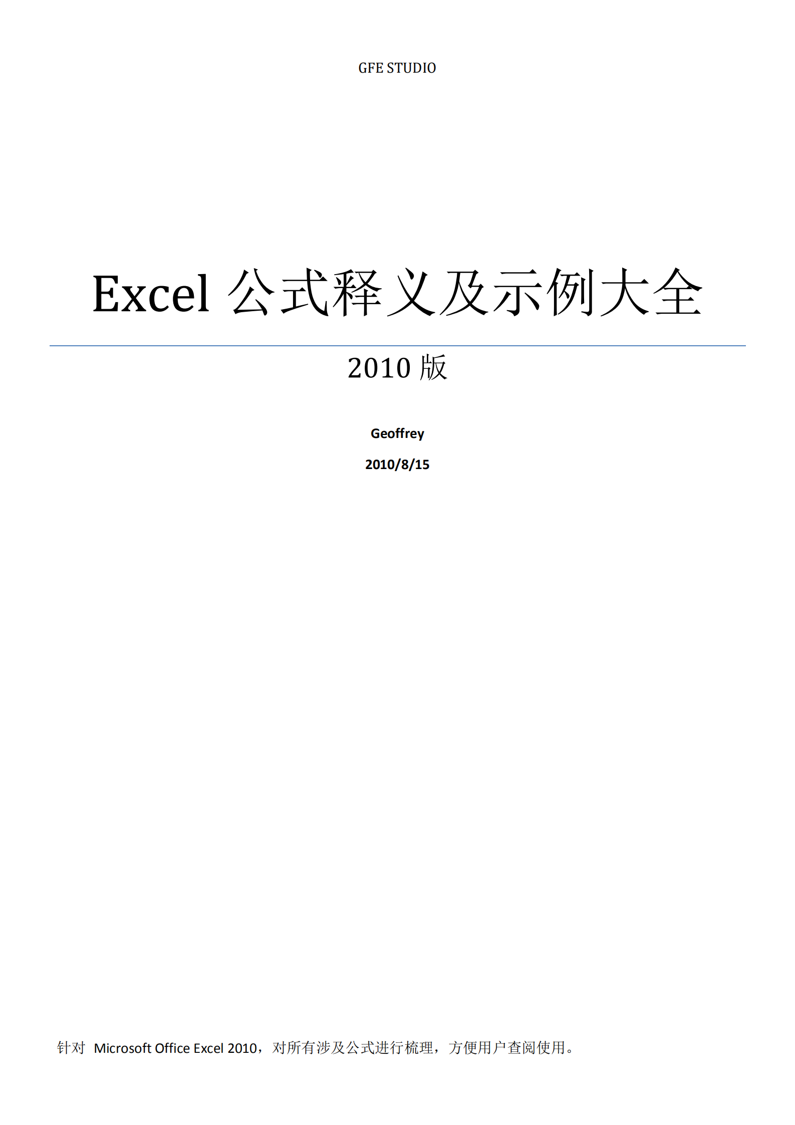 Excel公式释义及示例大全_ITIL之家(www.itilzj.com)_.PDF 第1页