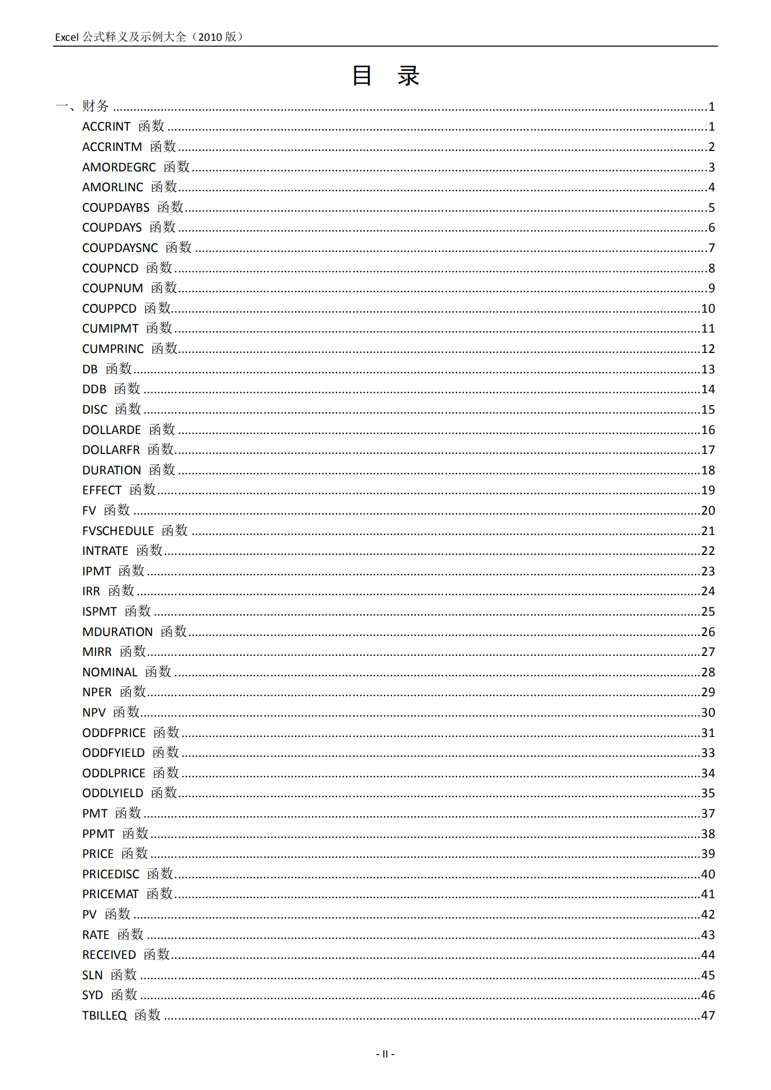 Excel公式释义及示例大全_ITIL之家(www.itilzj.com)_.PDF 第3页