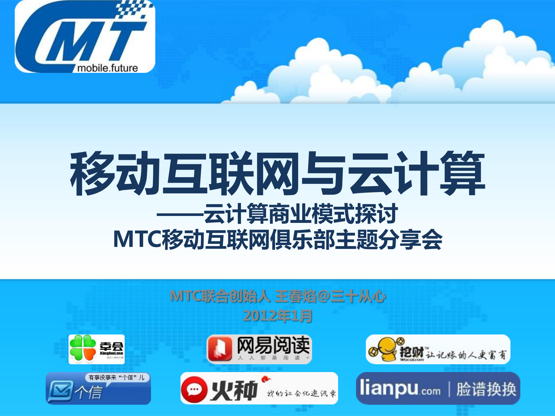 云计算商业模式探讨_ITIL之家(www.itilzj.com)_.PDF 第1页