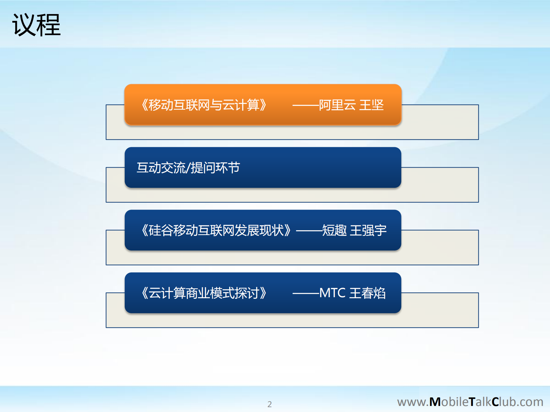 云计算商业模式探讨_ITIL之家(www.itilzj.com)_.PDF 第2页