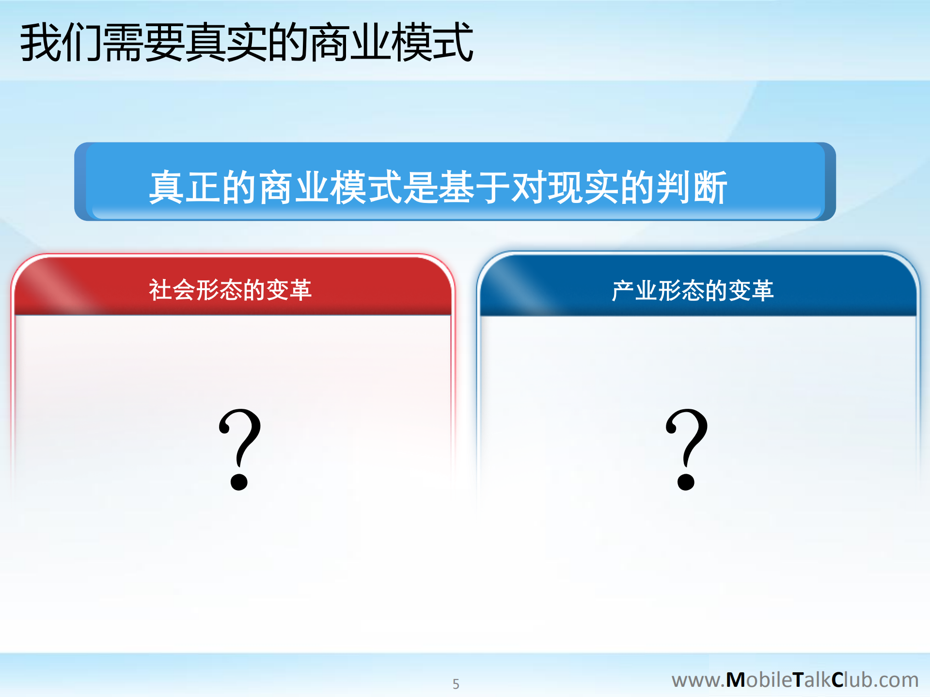 云计算商业模式探讨_ITIL之家(www.itilzj.com)_.PDF 第5页