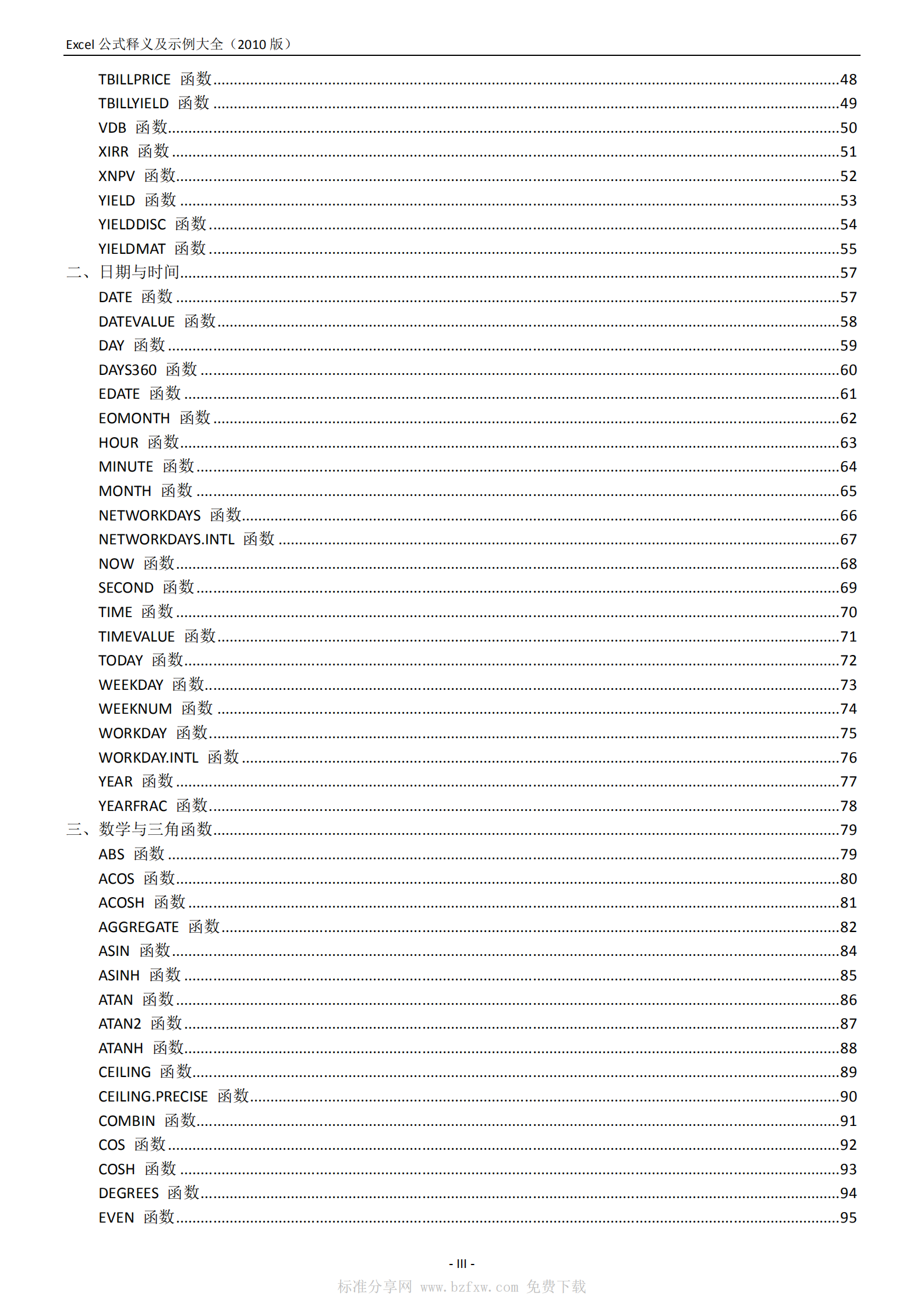 Excel公式释义及示例大全_ITIL之家(www.itilzj.com)_.PDF 第4页