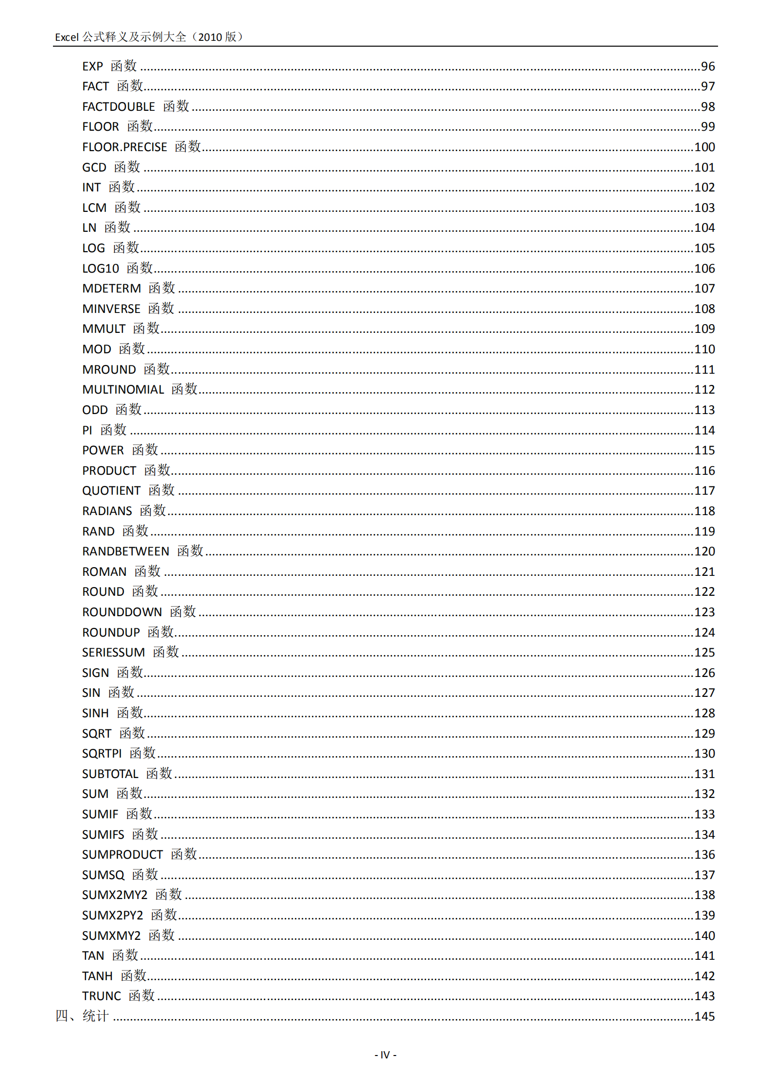 Excel公式释义及示例大全_ITIL之家(www.itilzj.com)_.PDF 第5页