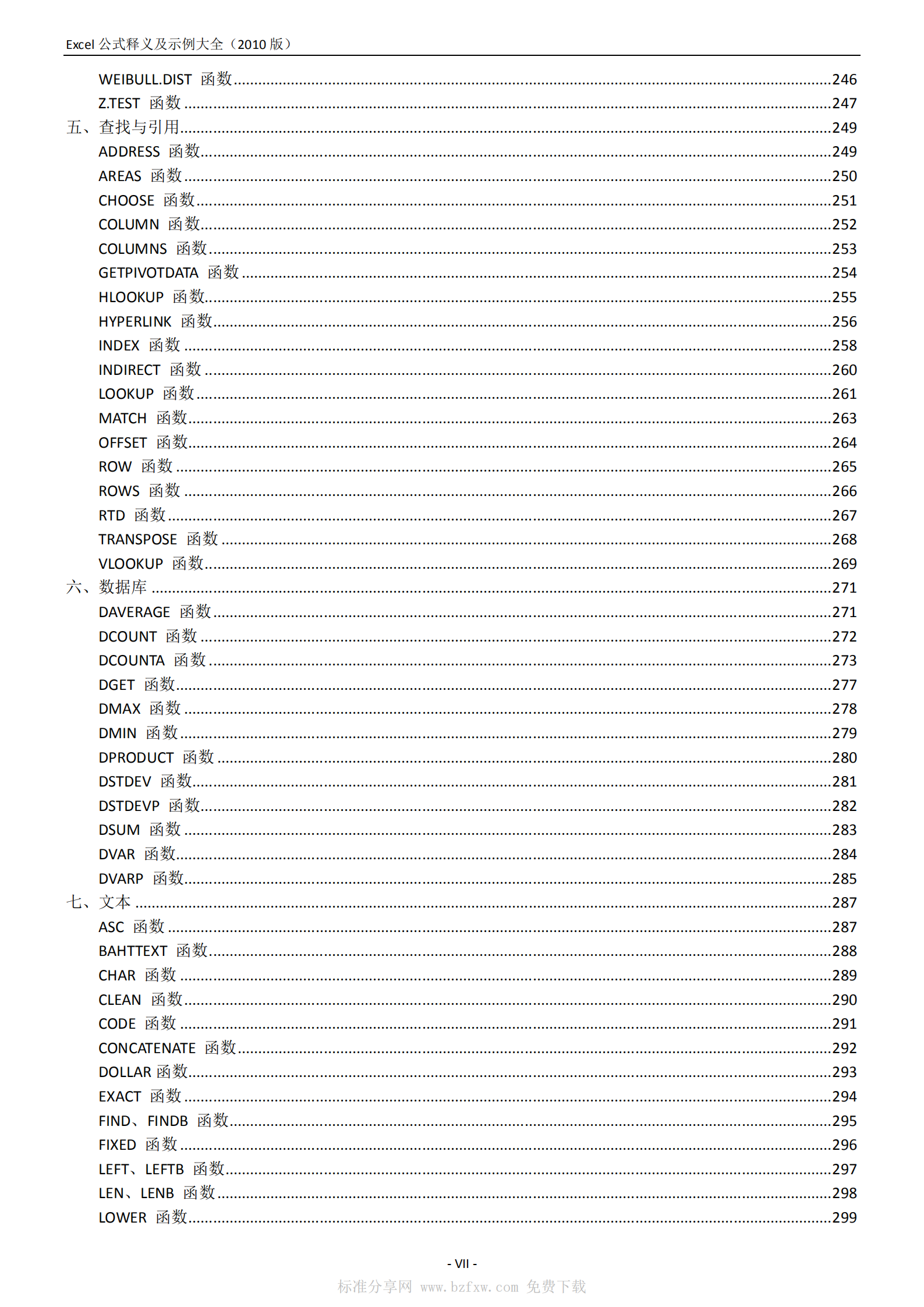 Excel公式释义及示例大全_ITIL之家(www.itilzj.com)_.PDF 第8页