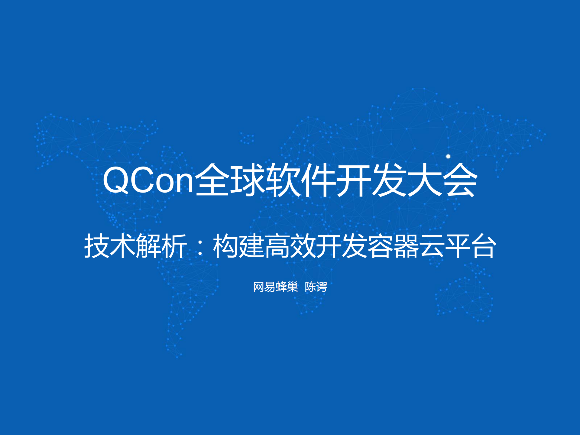 构建高效开发容器云平台_ITIL之家(www.itilzj.com)_.PDF 第1页