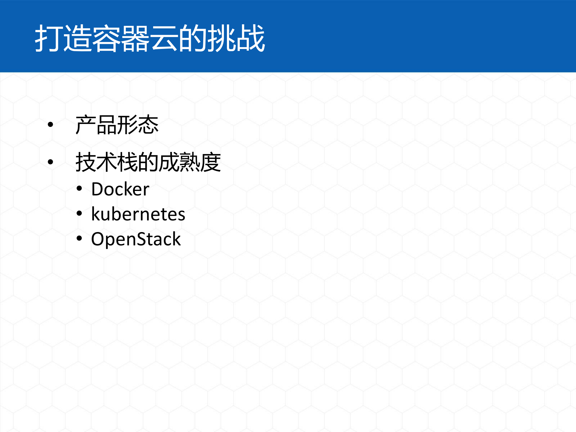 构建高效开发容器云平台_ITIL之家(www.itilzj.com)_.PDF 第4页