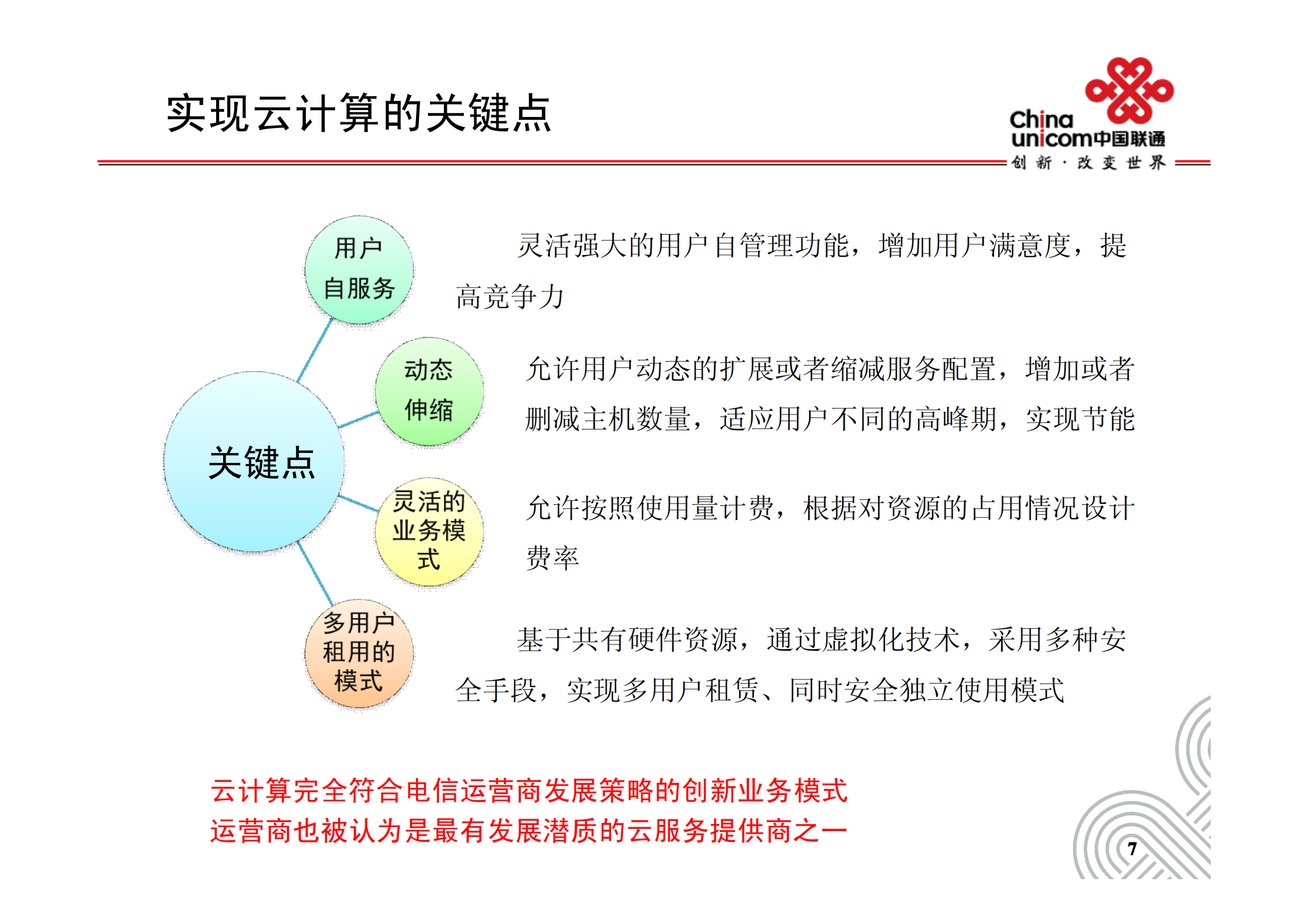 集团客户云计算服务探讨_ITIL之家(www.itilzj.com)_.PDF 第8页