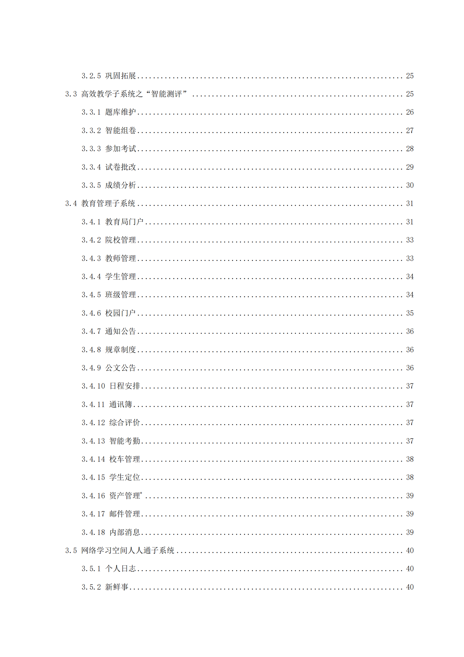 智慧教育整体解决方案_ITIL之家(www.itilzj.com)_.PDF 第3页