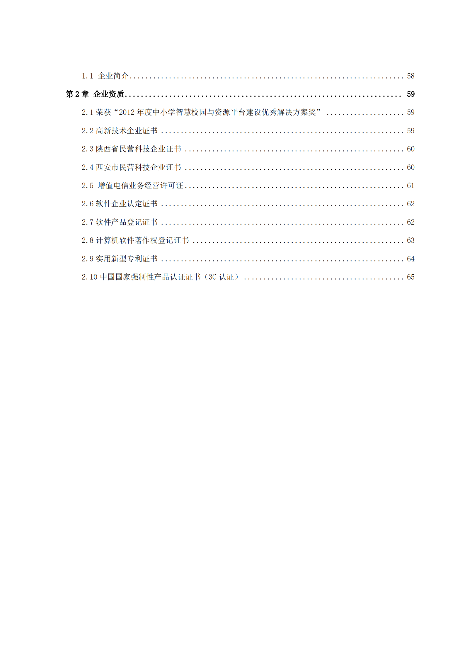 智慧教育整体解决方案_ITIL之家(www.itilzj.com)_.PDF 第5页
