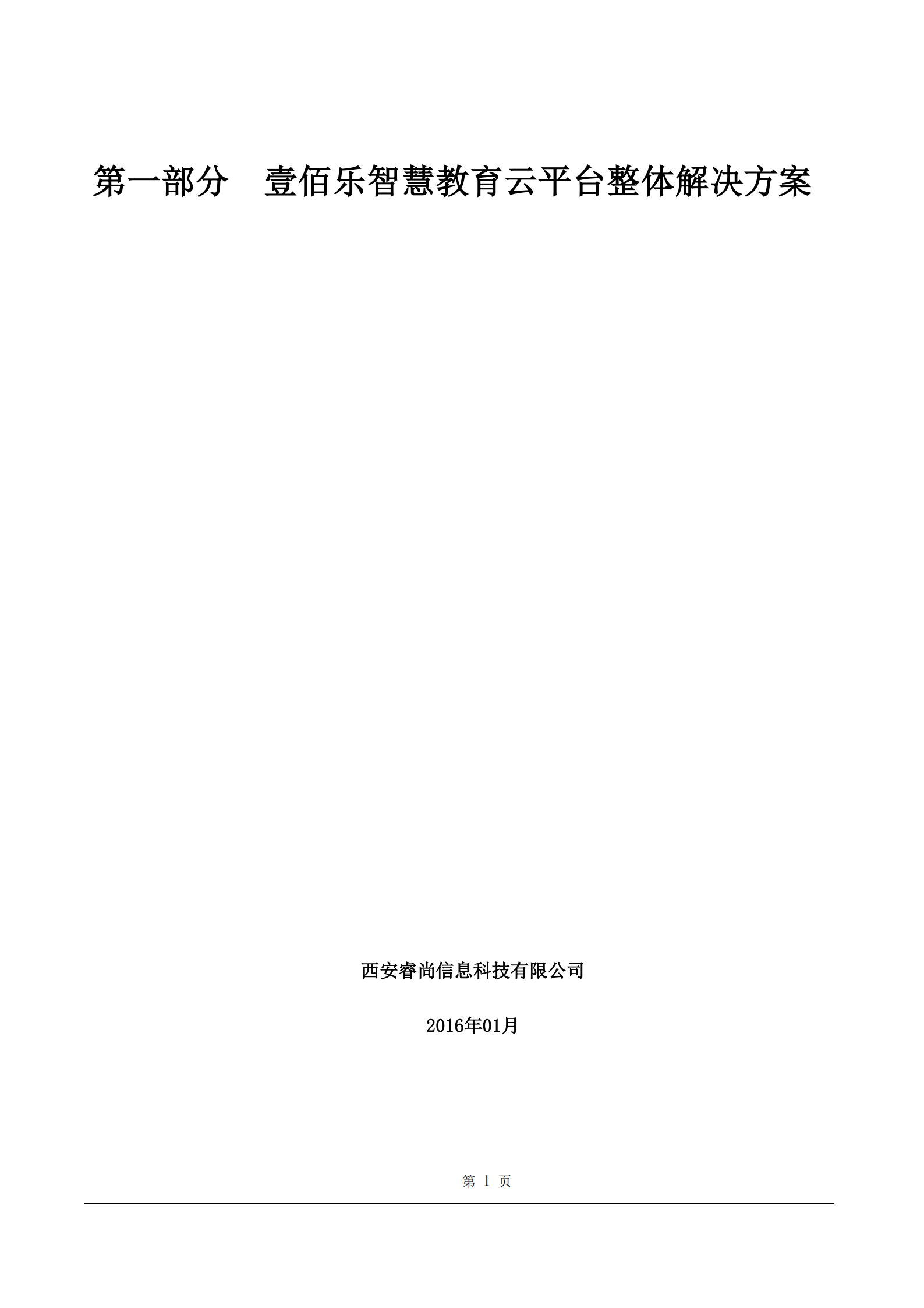 智慧教育整体解决方案_ITIL之家(www.itilzj.com)_.PDF 第6页