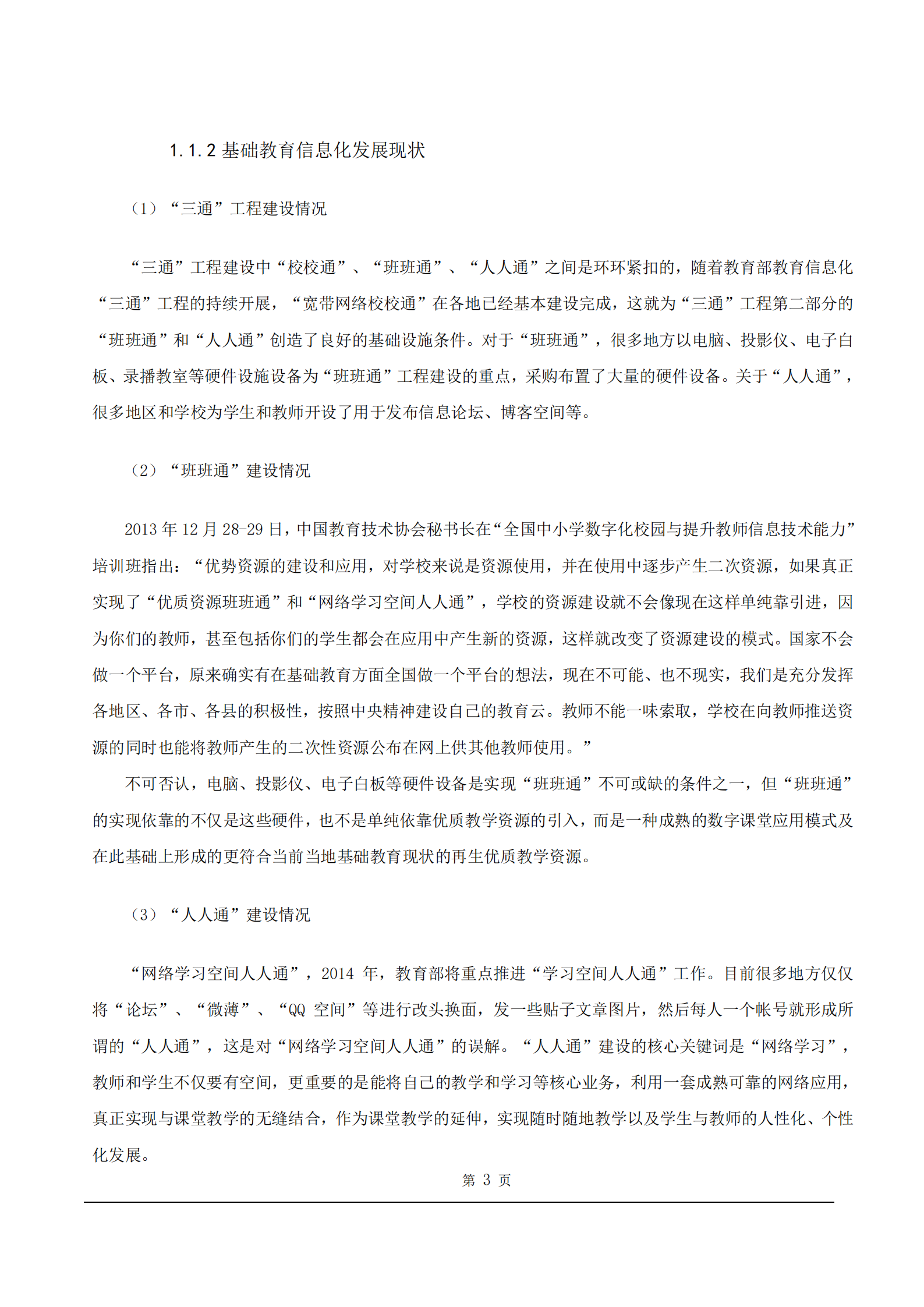 智慧教育整体解决方案_ITIL之家(www.itilzj.com)_.PDF 第8页