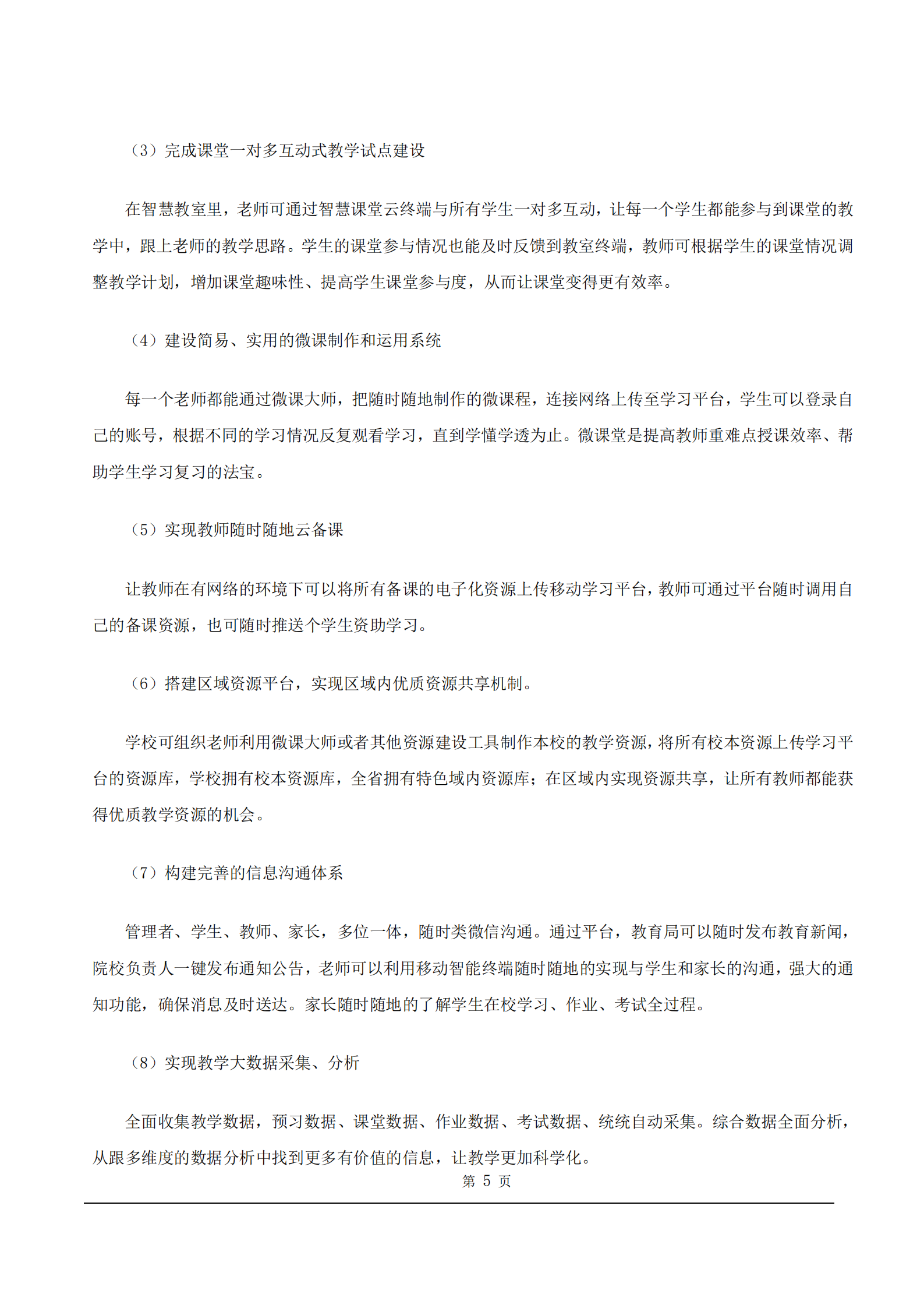 智慧教育整体解决方案_ITIL之家(www.itilzj.com)_.PDF 第10页