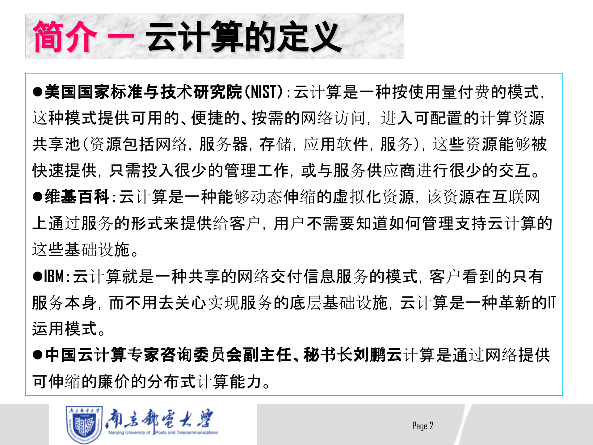 云计算及安全_ITIL之家(www.itilzj.com)_.PPTX 第2页