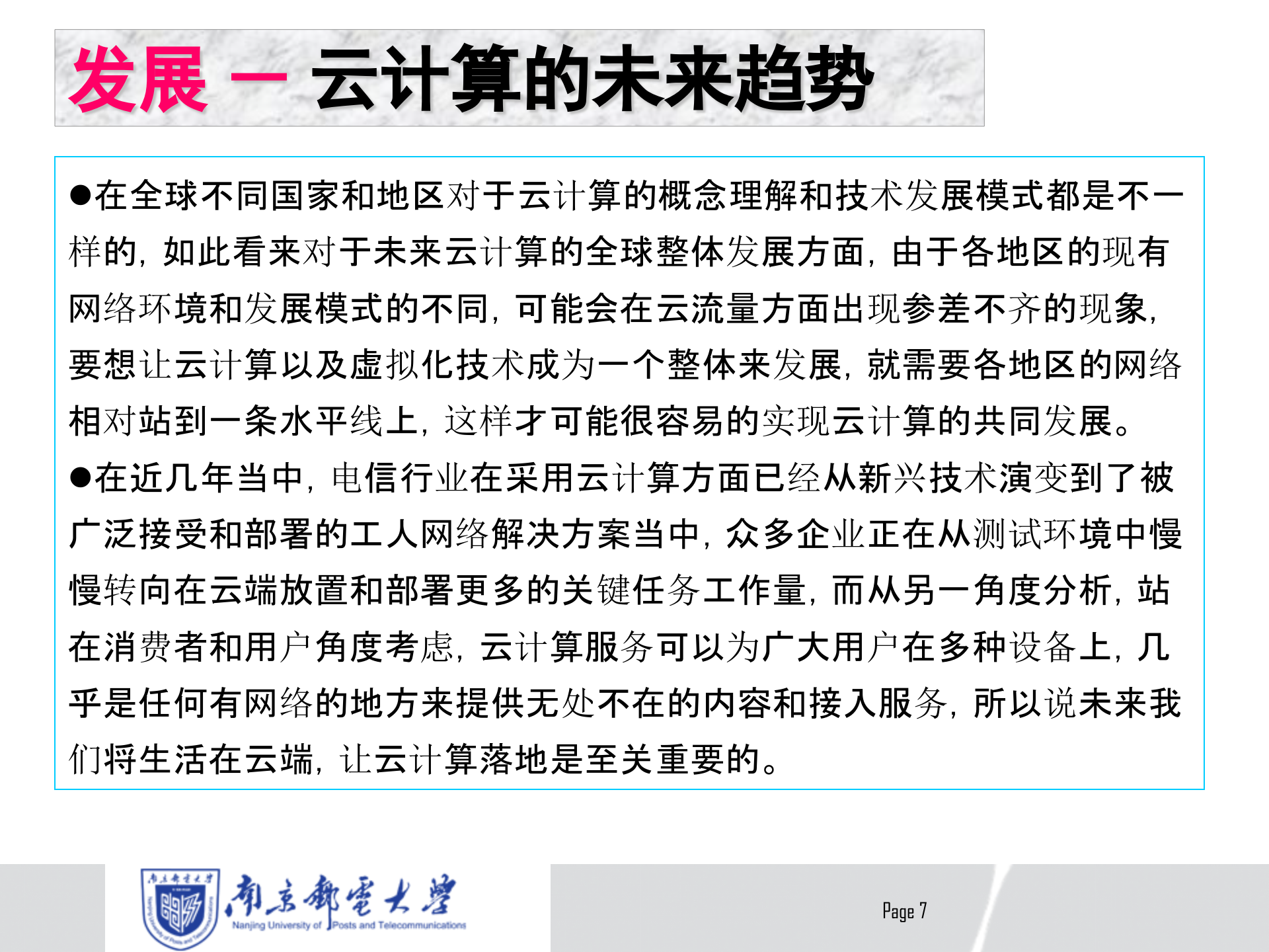 云计算及安全_ITIL之家(www.itilzj.com)_.PPTX 第7页