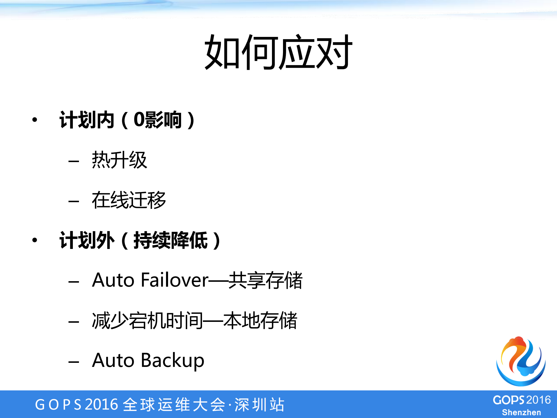 金山云云计算高可用之路_ITIL之家(www.itilzj.com)_.PDF 第6页