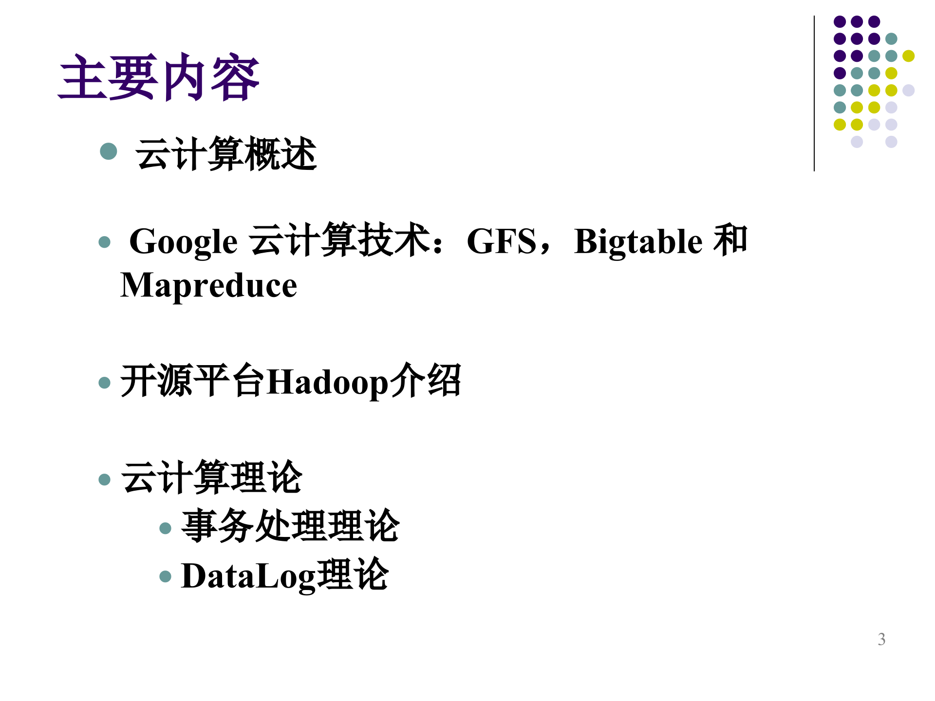 云计算平台架构和理论_ITIL之家(www.itilzj.com)_.PPTX 第3页