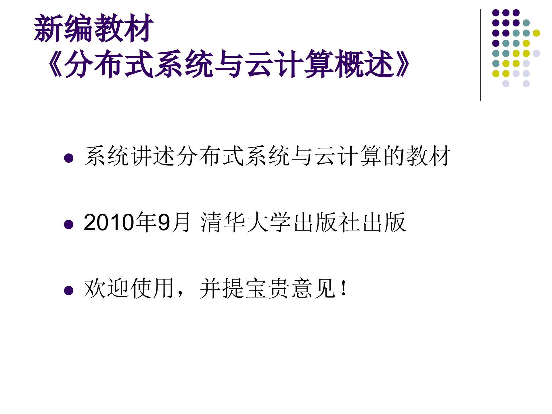 云计算平台架构和理论_ITIL之家(www.itilzj.com)_.PPTX 第4页