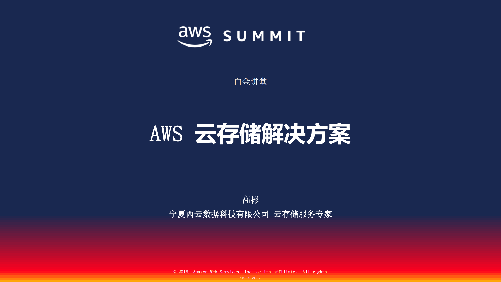 AWS+云存储解决方案_ITIL之家(www.itilzj.com)_.PDF 第1页