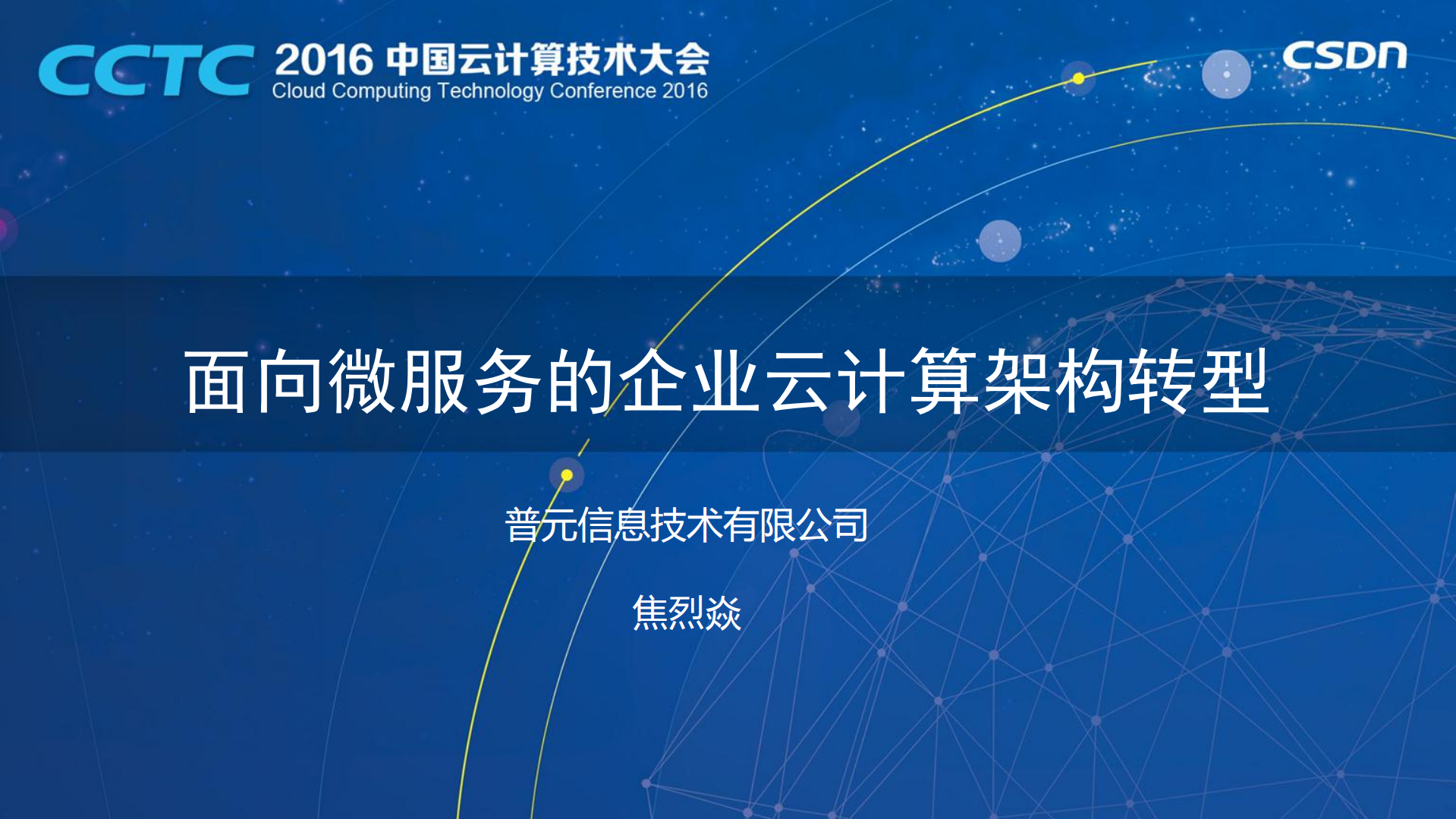 面向微服务的企业云计算架构转型_ITIL之家(www.itilzj.com)_.PDF 第1页