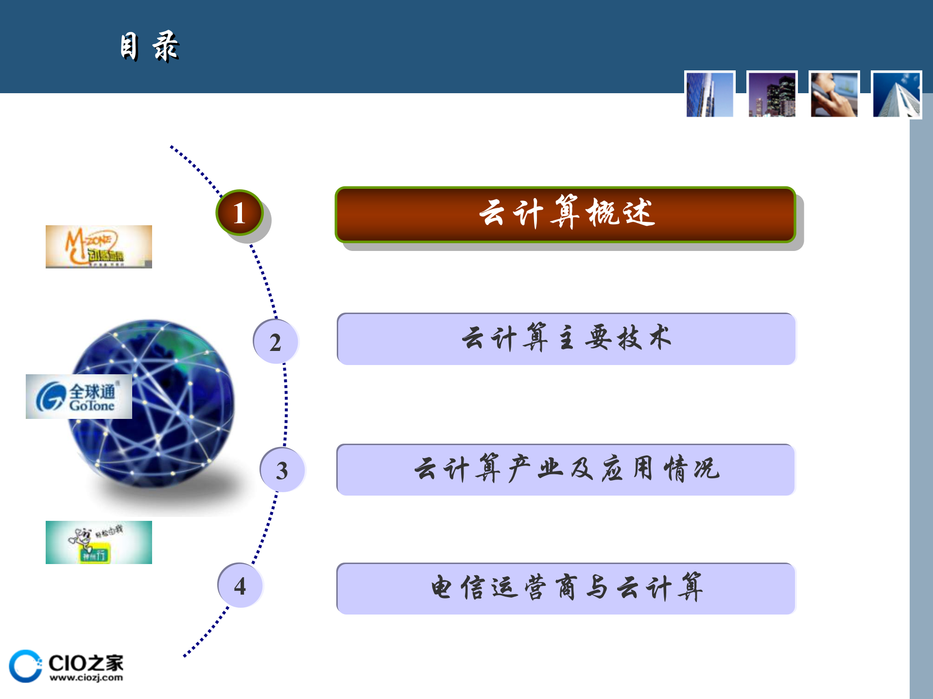 云计算基础知识介绍_ITIL之家(www.itilzj.com)_.PPTX 第2页