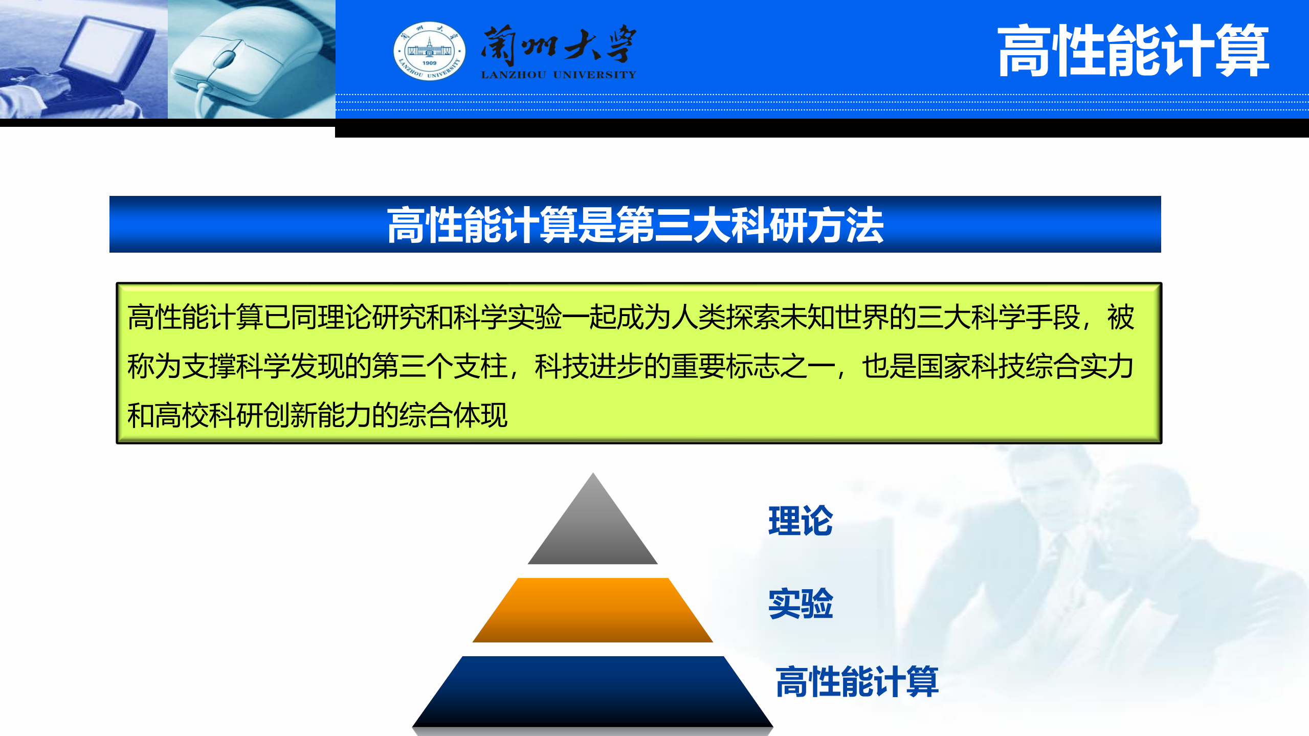 混合架构超算平台助力高校科研_ITIL之家(www.itilzj.com)_.PDF 第3页