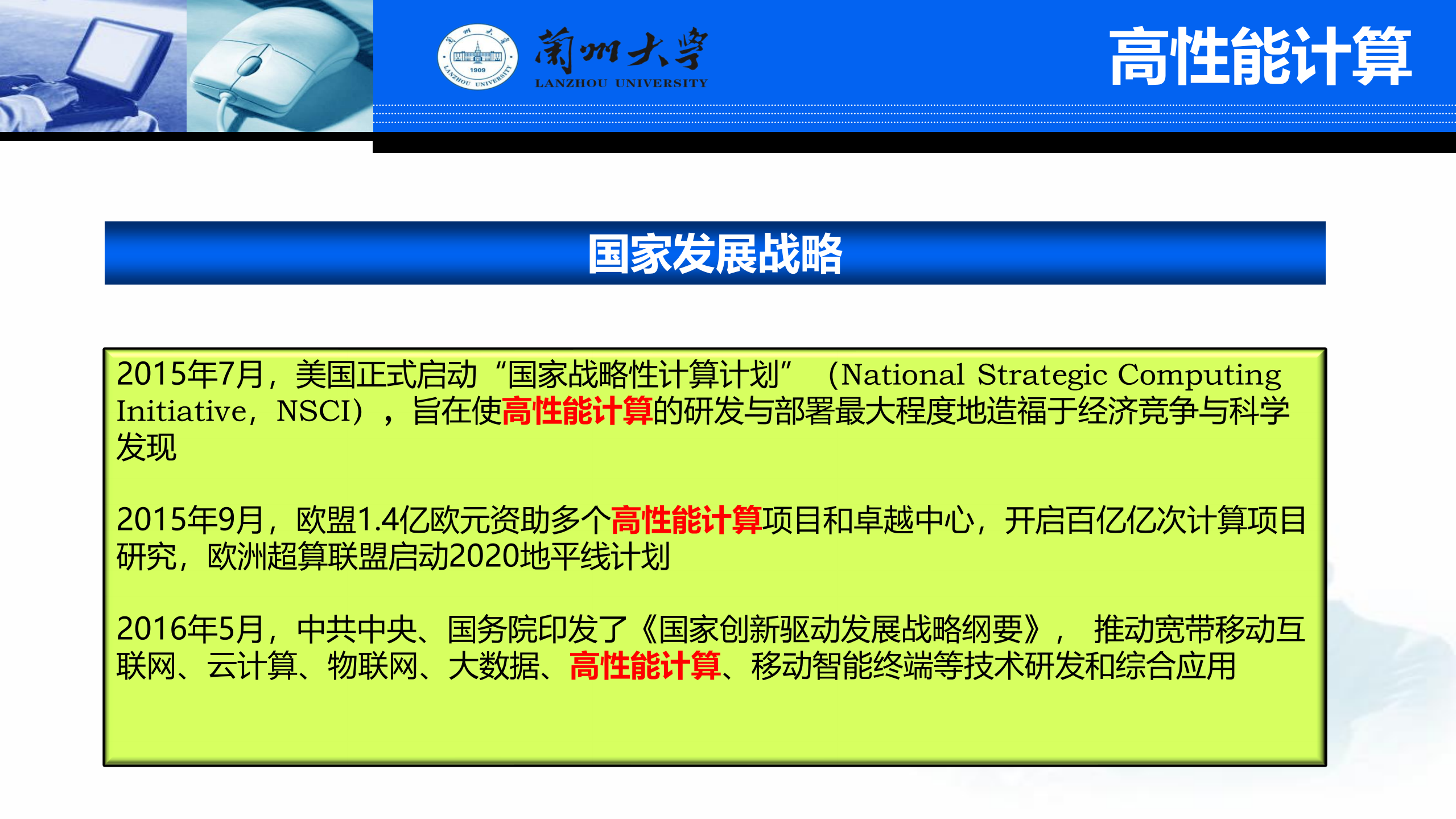 混合架构超算平台助力高校科研_ITIL之家(www.itilzj.com)_.PDF 第4页