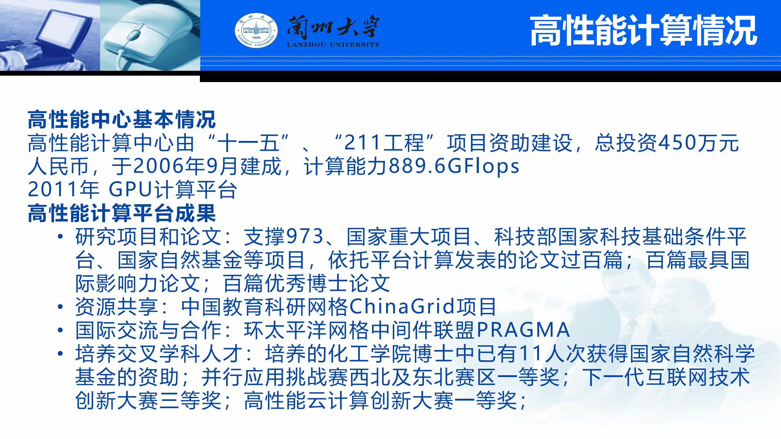 混合架构超算平台助力高校科研_ITIL之家(www.itilzj.com)_.PDF 第7页