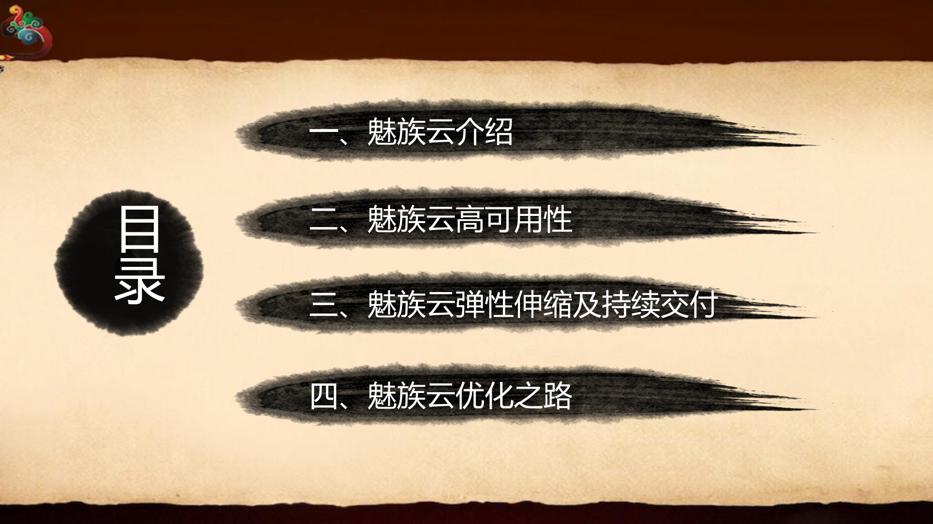 魅族弹性云建设_ITIL之家(www.itilzj.com)_.PDF 第2页