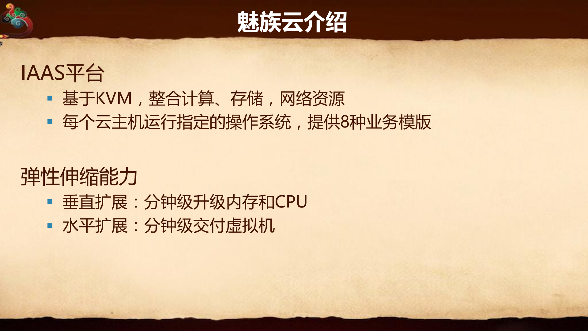 魅族弹性云建设_ITIL之家(www.itilzj.com)_.PDF 第3页