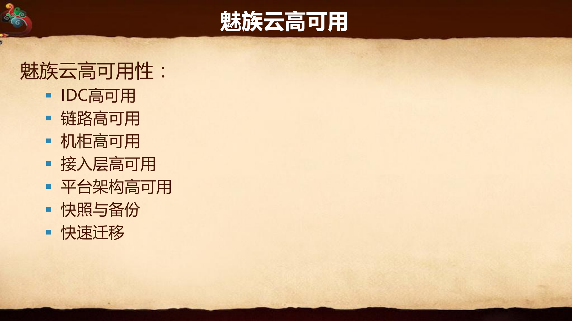 魅族弹性云建设_ITIL之家(www.itilzj.com)_.PDF 第5页