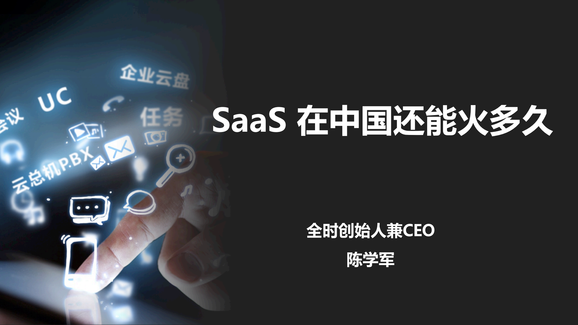 SaaS+在中国还能火多久_ITIL之家(www.itilzj.com)_.PDF 第1页