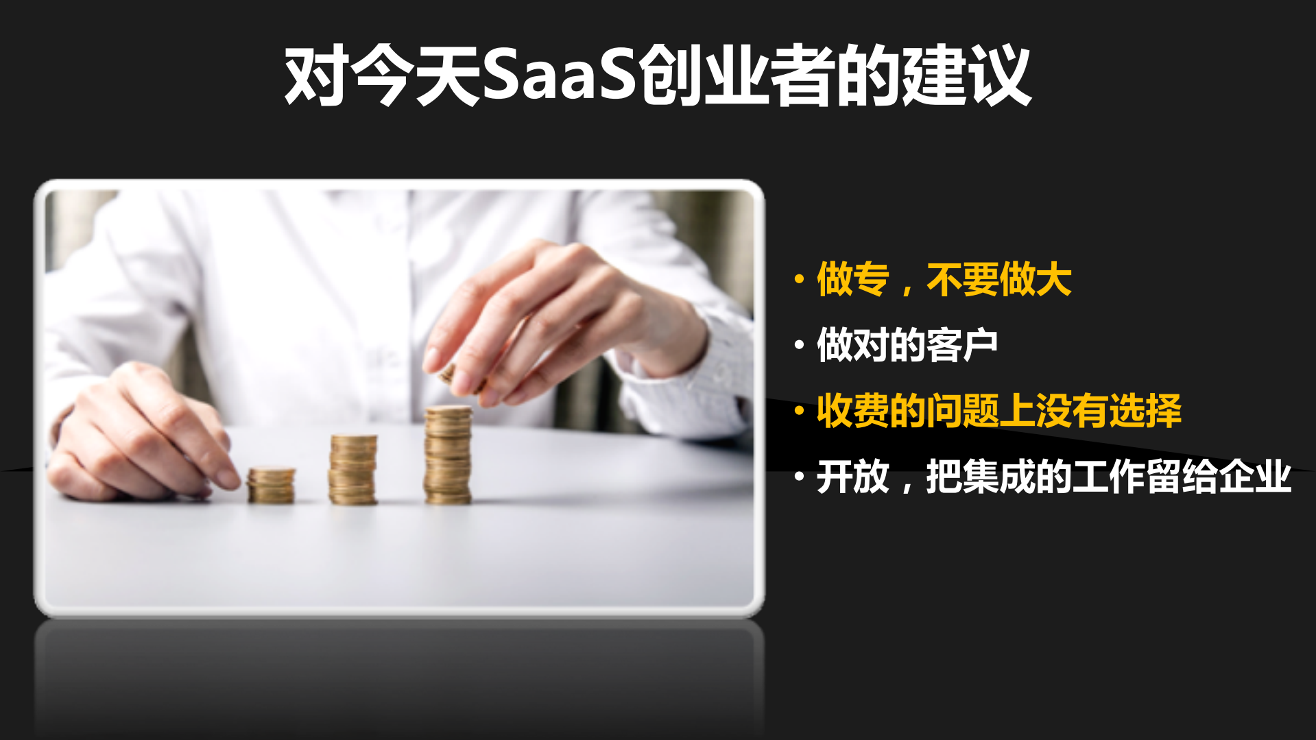 SaaS+在中国还能火多久_ITIL之家(www.itilzj.com)_.PDF 第9页