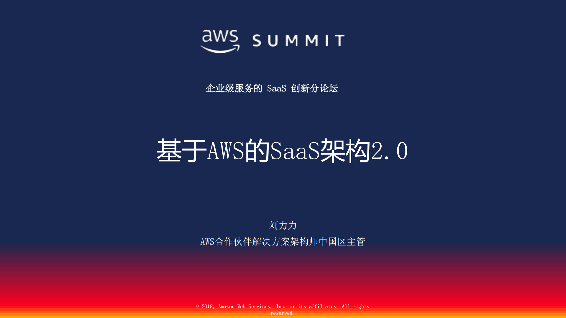 基于AWS的SaaS架构_ITIL之家(www.itilzj.com)_.PDF 第1页