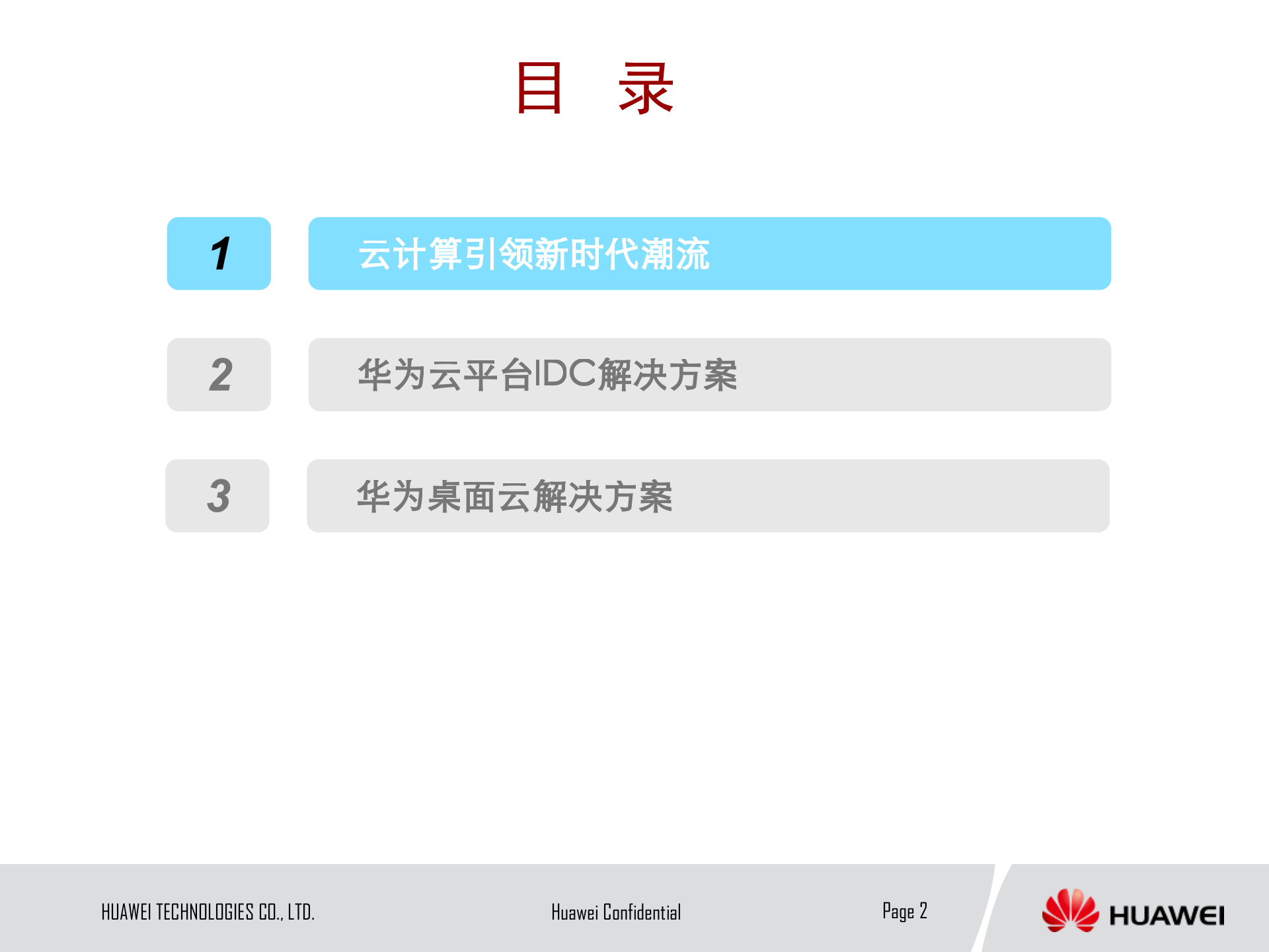 华为公司云计算解决方案_ITIL之家(www.itilzj.com)_.PPTX 第2页