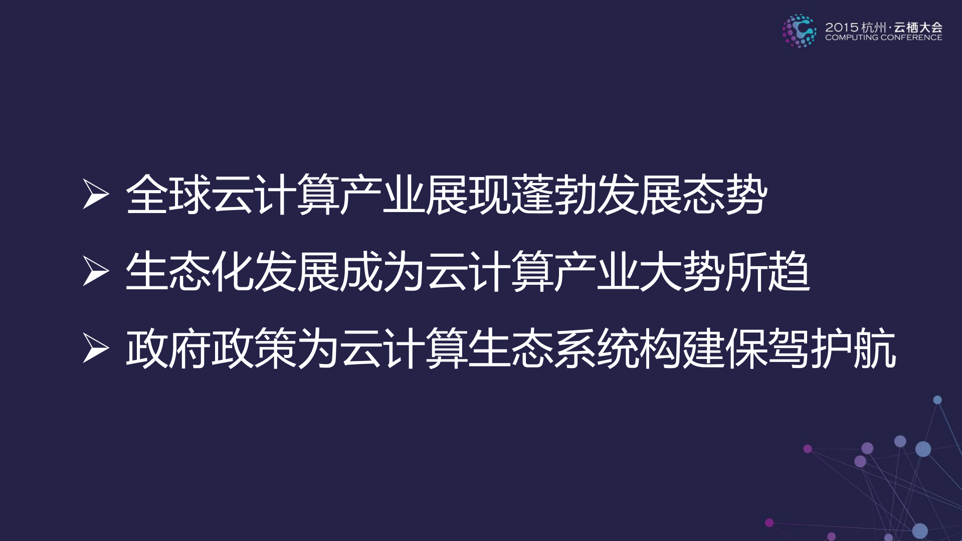 以生态化思维引领中国云计算产业创新发展_ITIL之家(www.itilzj.com)_.PDF 第2页
