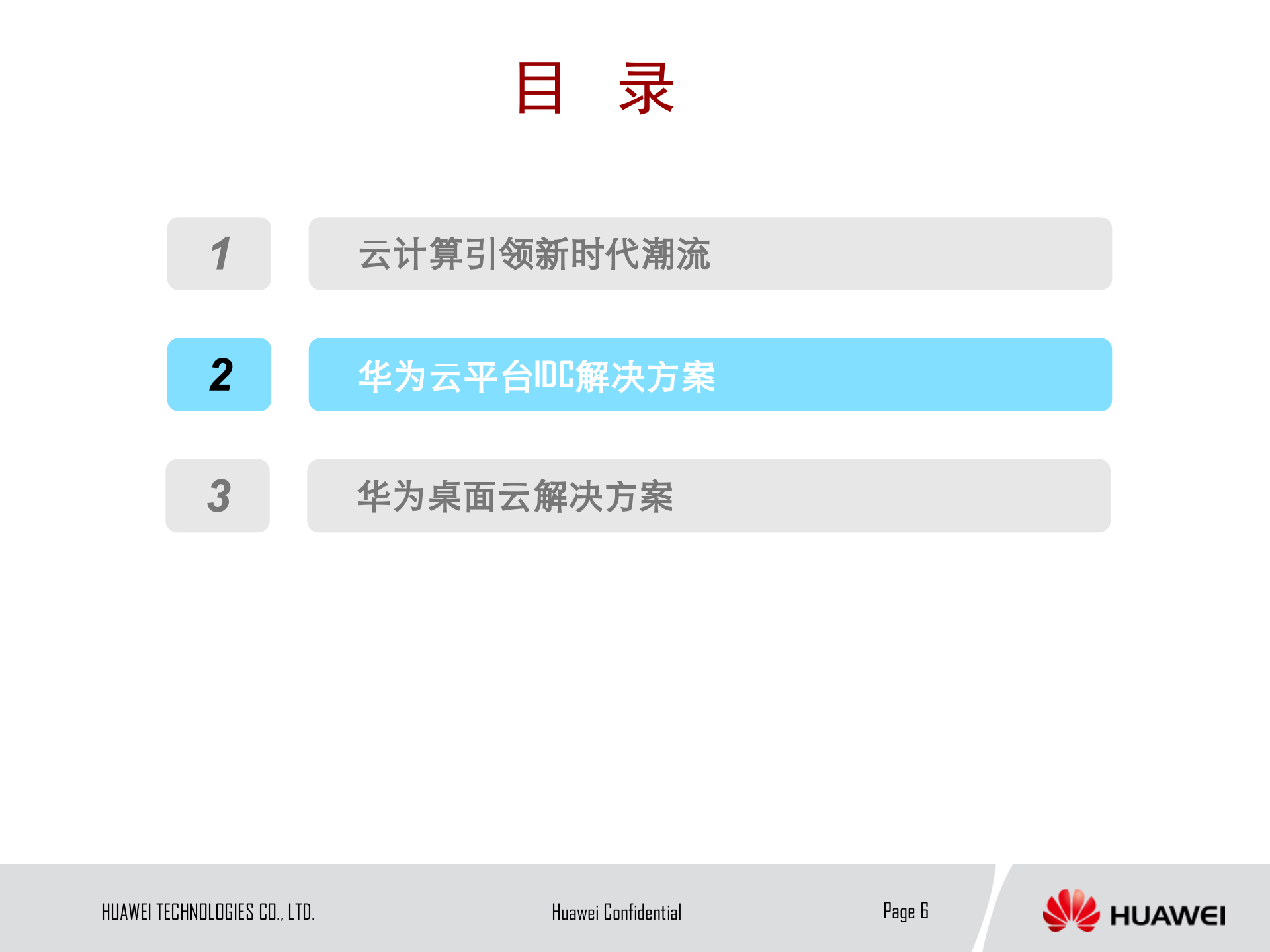 华为公司云计算解决方案_ITIL之家(www.itilzj.com)_.PPTX 第6页