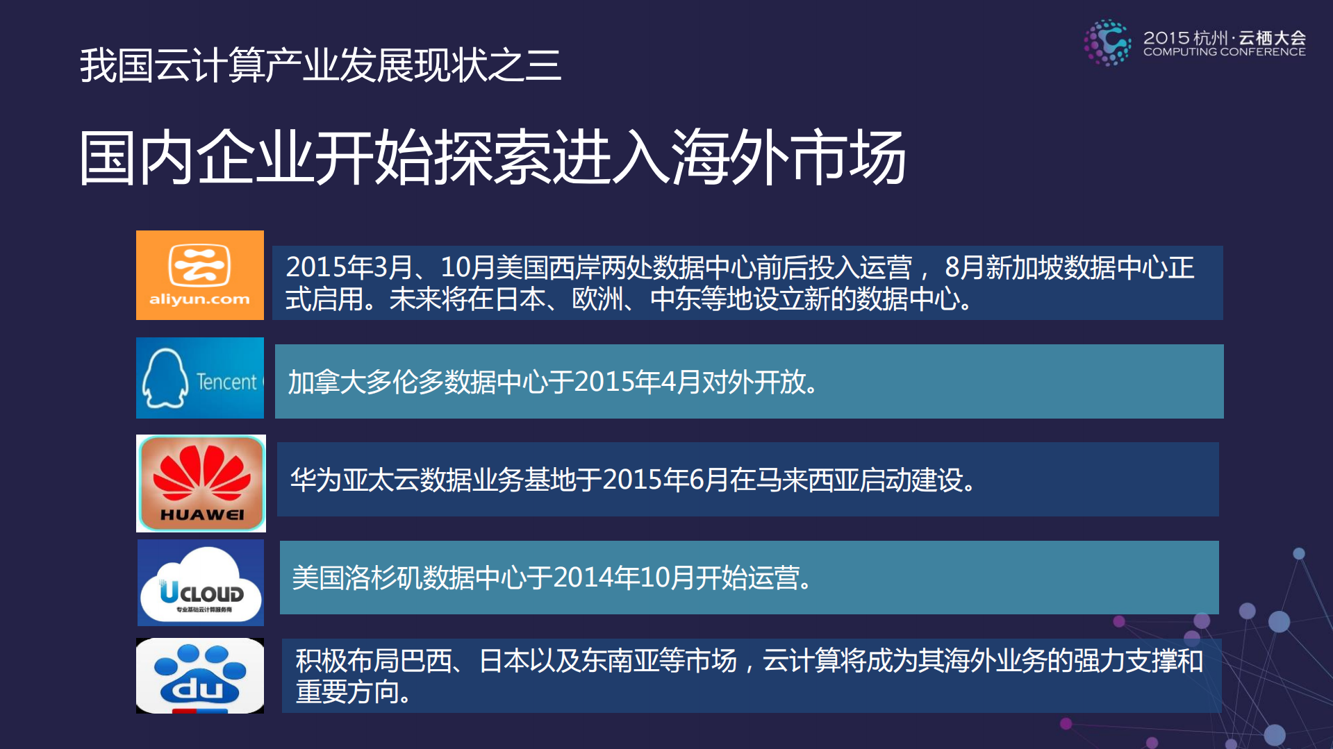 以生态化思维引领中国云计算产业创新发展_ITIL之家(www.itilzj.com)_.PDF 第10页