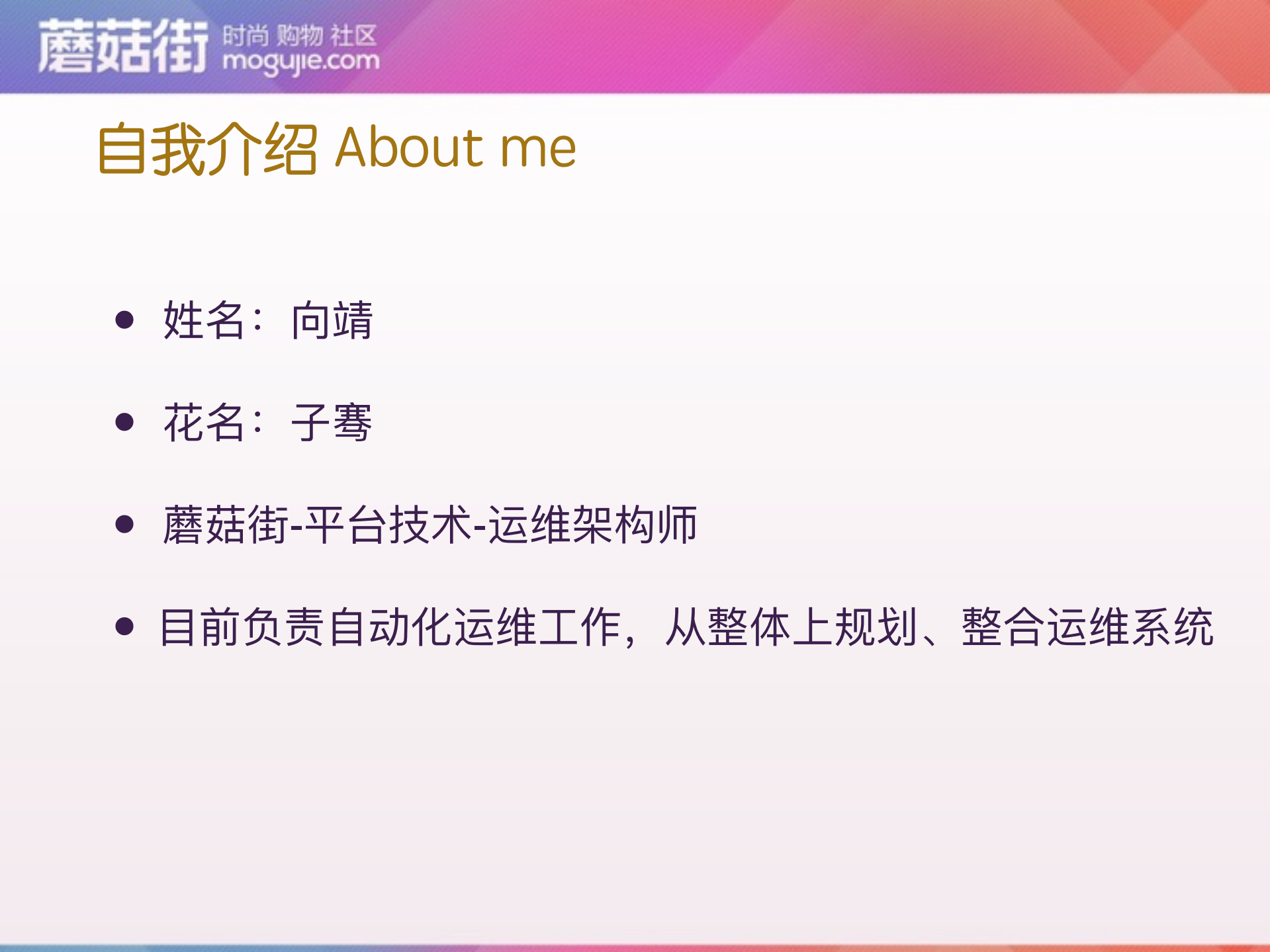 蘑菇街混合云架构实践_ITIL之家(www.itilzj.com)_.PDF 第2页