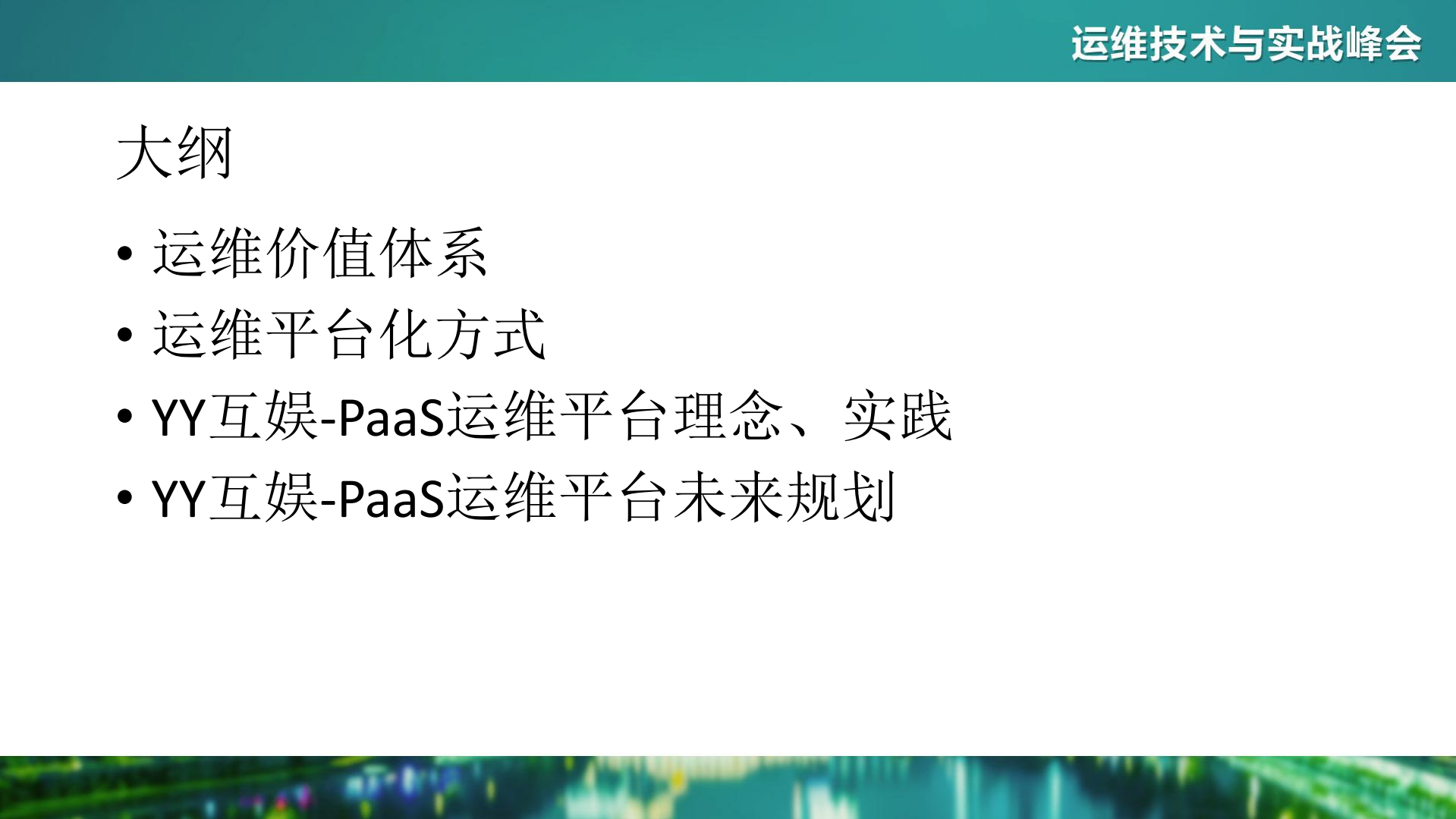 基于DevOps+理念的私有PaaS运维平台实践_ITIL之家(www.itilzj.com)_.PDF 第2页