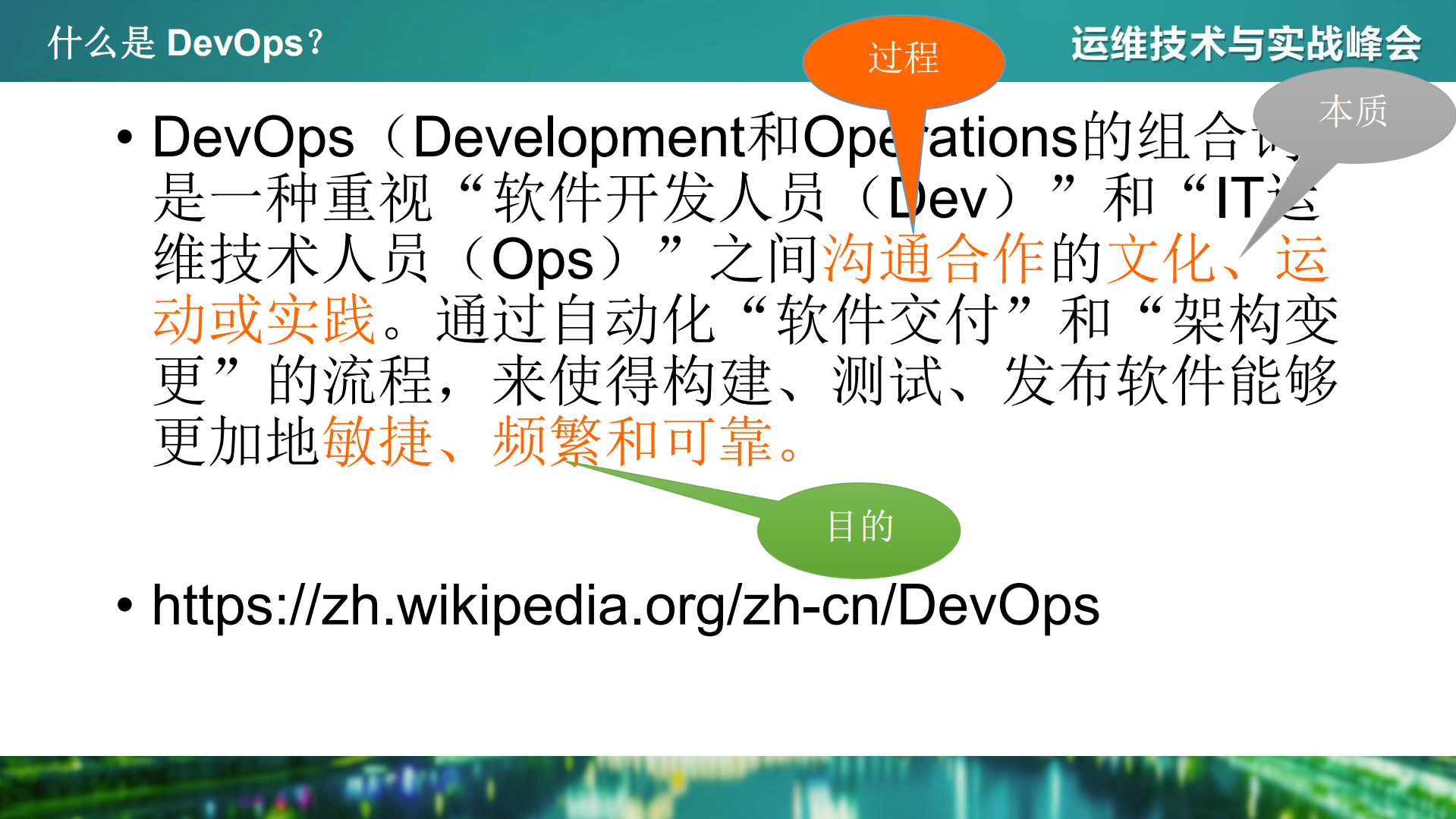 基于DevOps+理念的私有PaaS运维平台实践_ITIL之家(www.itilzj.com)_.PDF 第7页