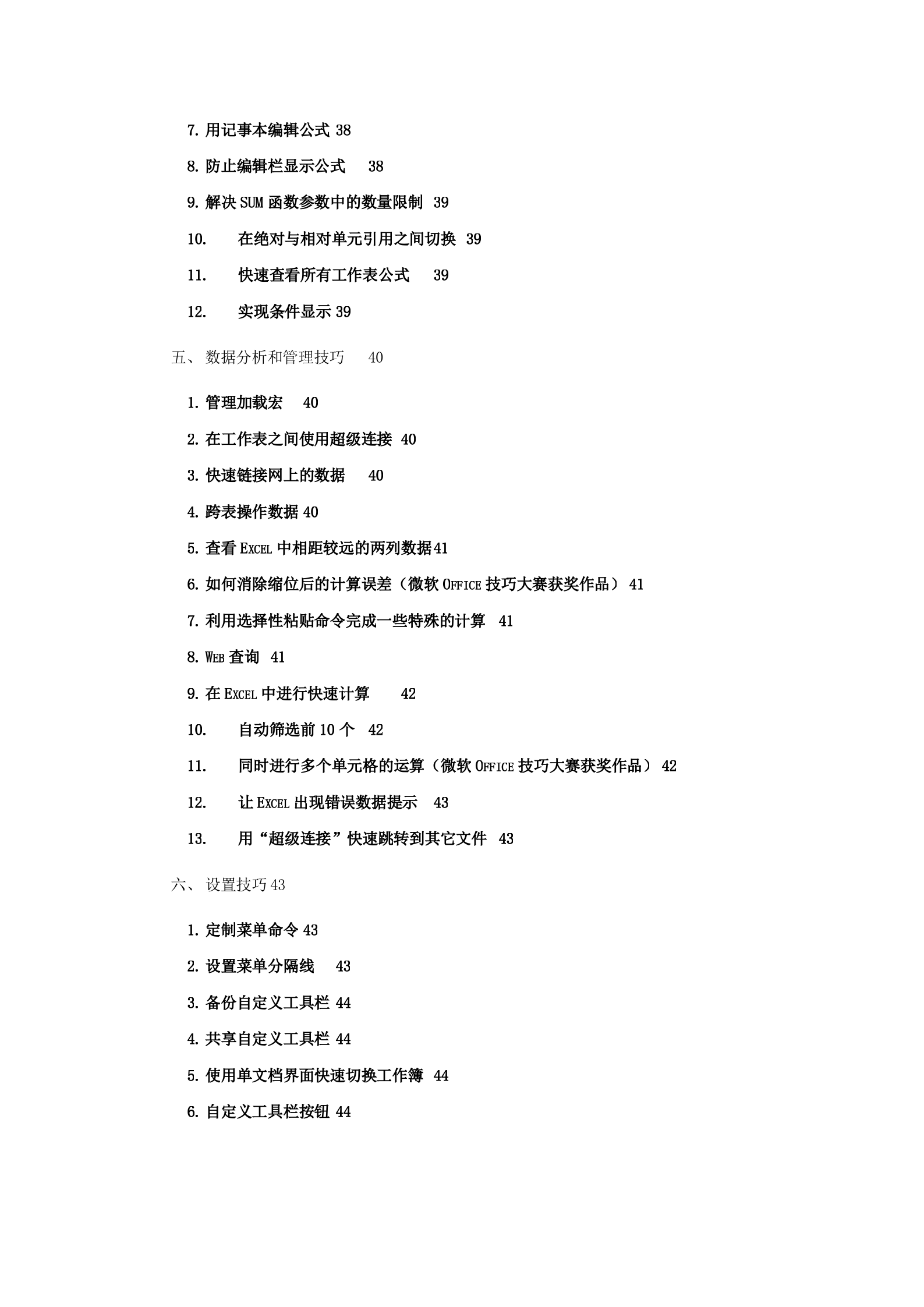 Excel使用技巧大全_ITIL之家(www.itilzj.com)_.DOC 第6页