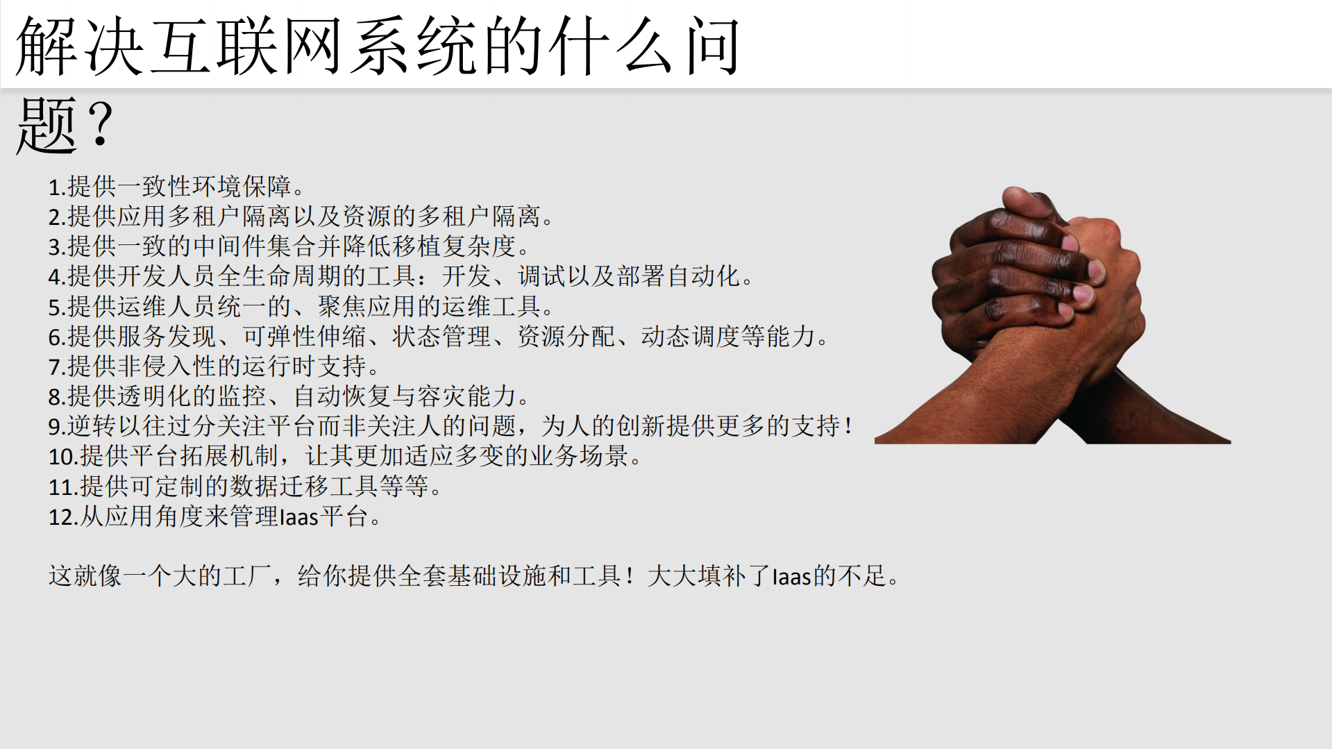 拨开Paas云架构迷雾，释放内在的力量_ITIL之家(www.itilzj.com)_.PDF 第8页