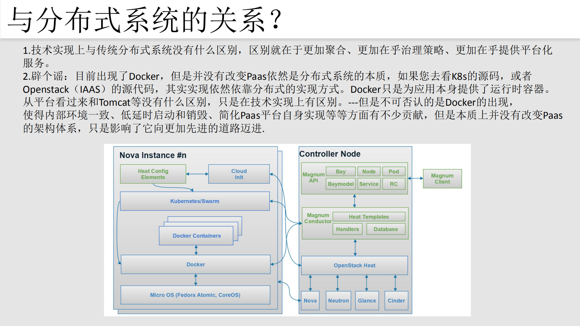 拨开Paas云架构迷雾，释放内在的力量_ITIL之家(www.itilzj.com)_.PDF 第9页