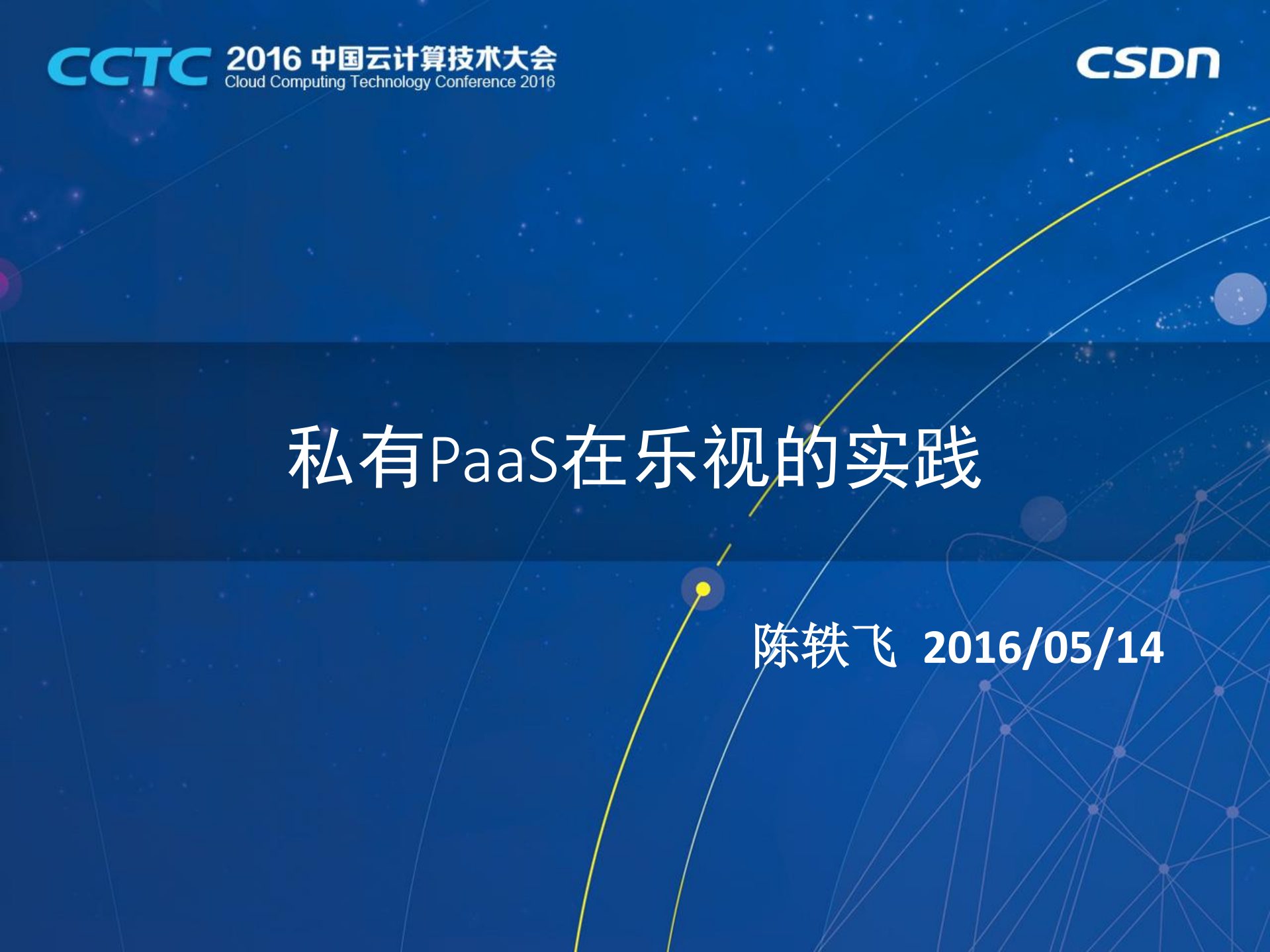 私有PaaS在乐视的实践_ITIL之家(www.itilzj.com)_.PDF 第1页