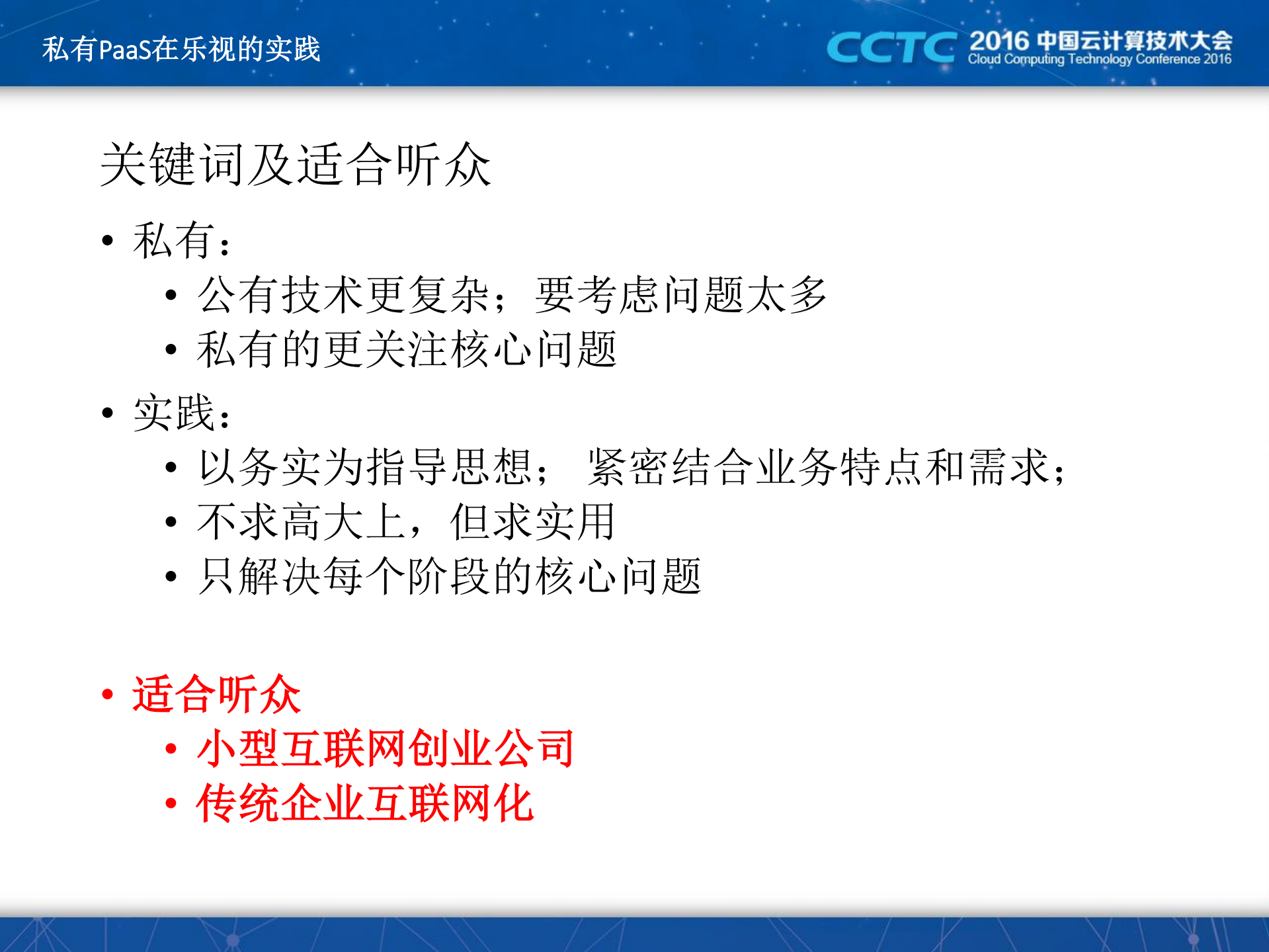 私有PaaS在乐视的实践_ITIL之家(www.itilzj.com)_.PDF 第2页