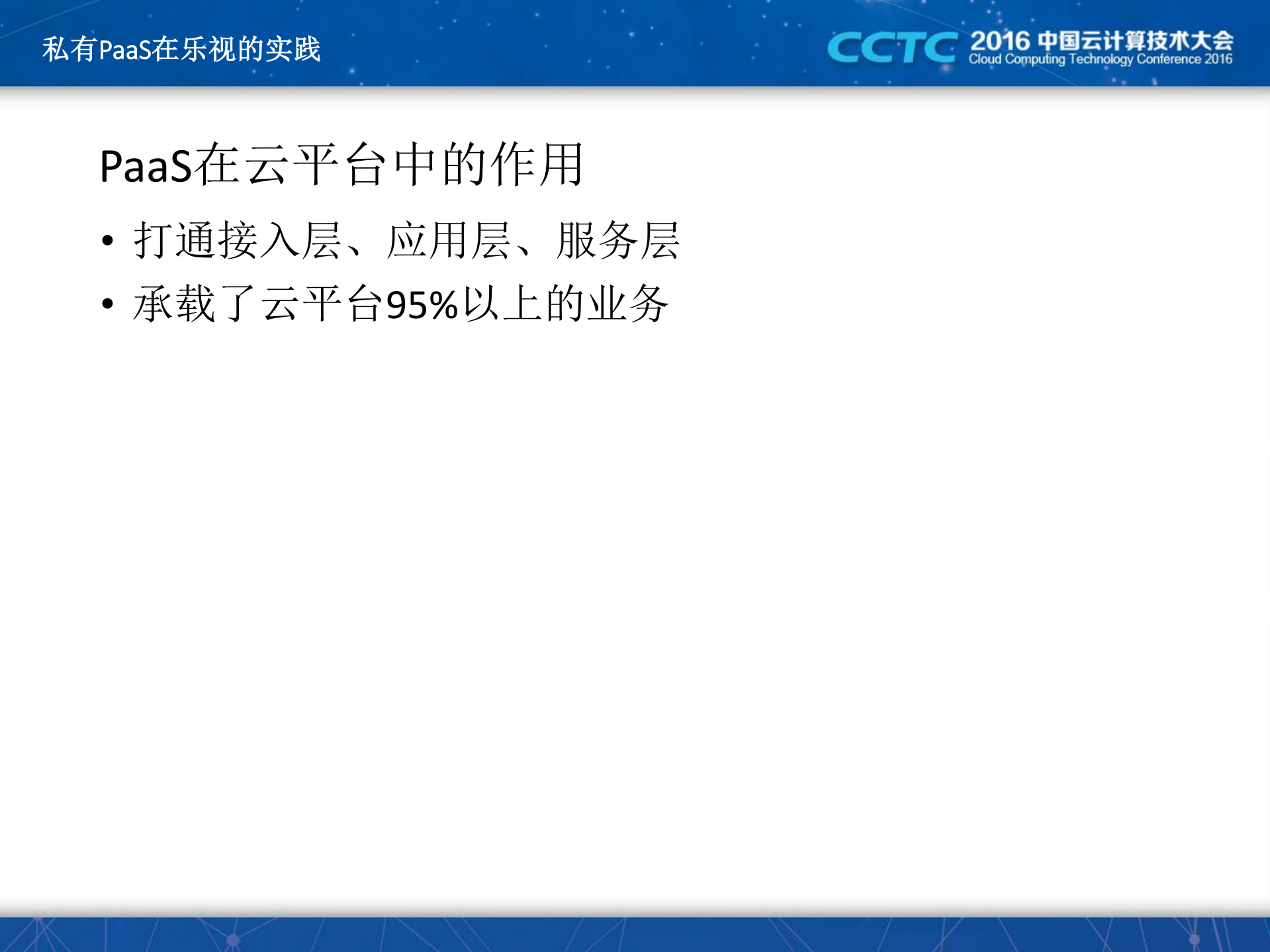 私有PaaS在乐视的实践_ITIL之家(www.itilzj.com)_.PDF 第8页