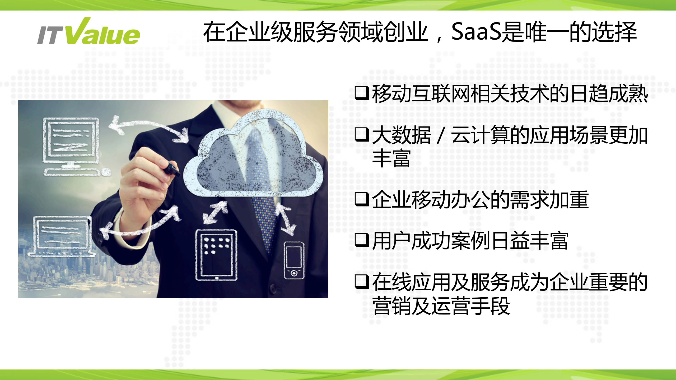 2016中国saas市场_ITIL之家(www.itilzj.com)_.PDF 第3页