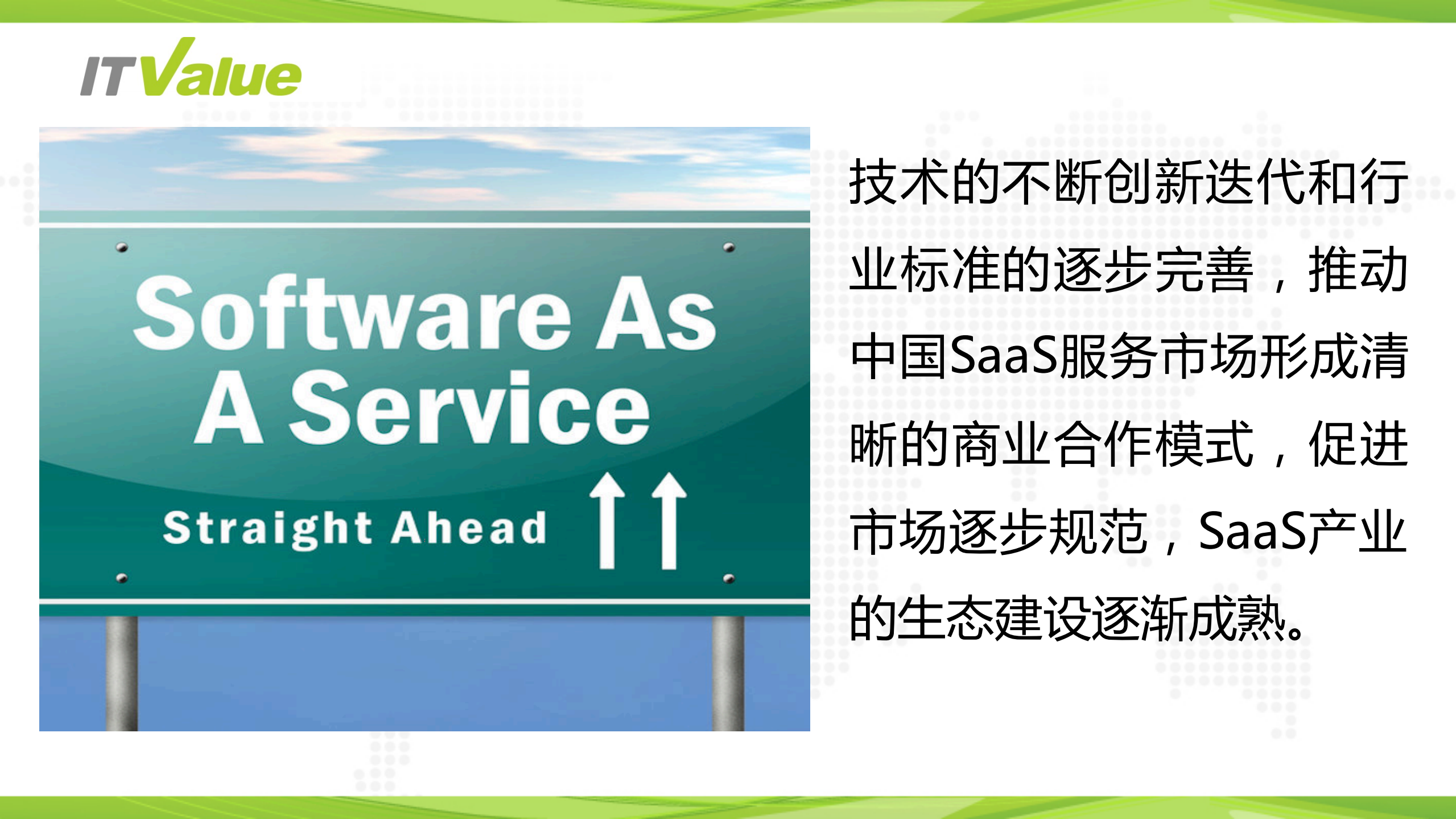 2016中国saas市场_ITIL之家(www.itilzj.com)_.PDF 第6页