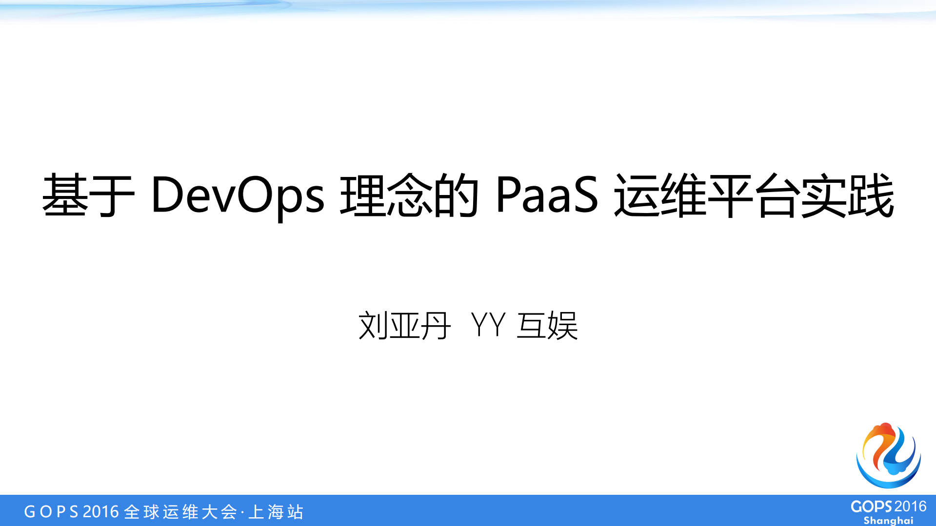基于DevOps理念的私有PaaS运维平台实践_ITIL之家(www.itilzj.com)_.PDF 第1页