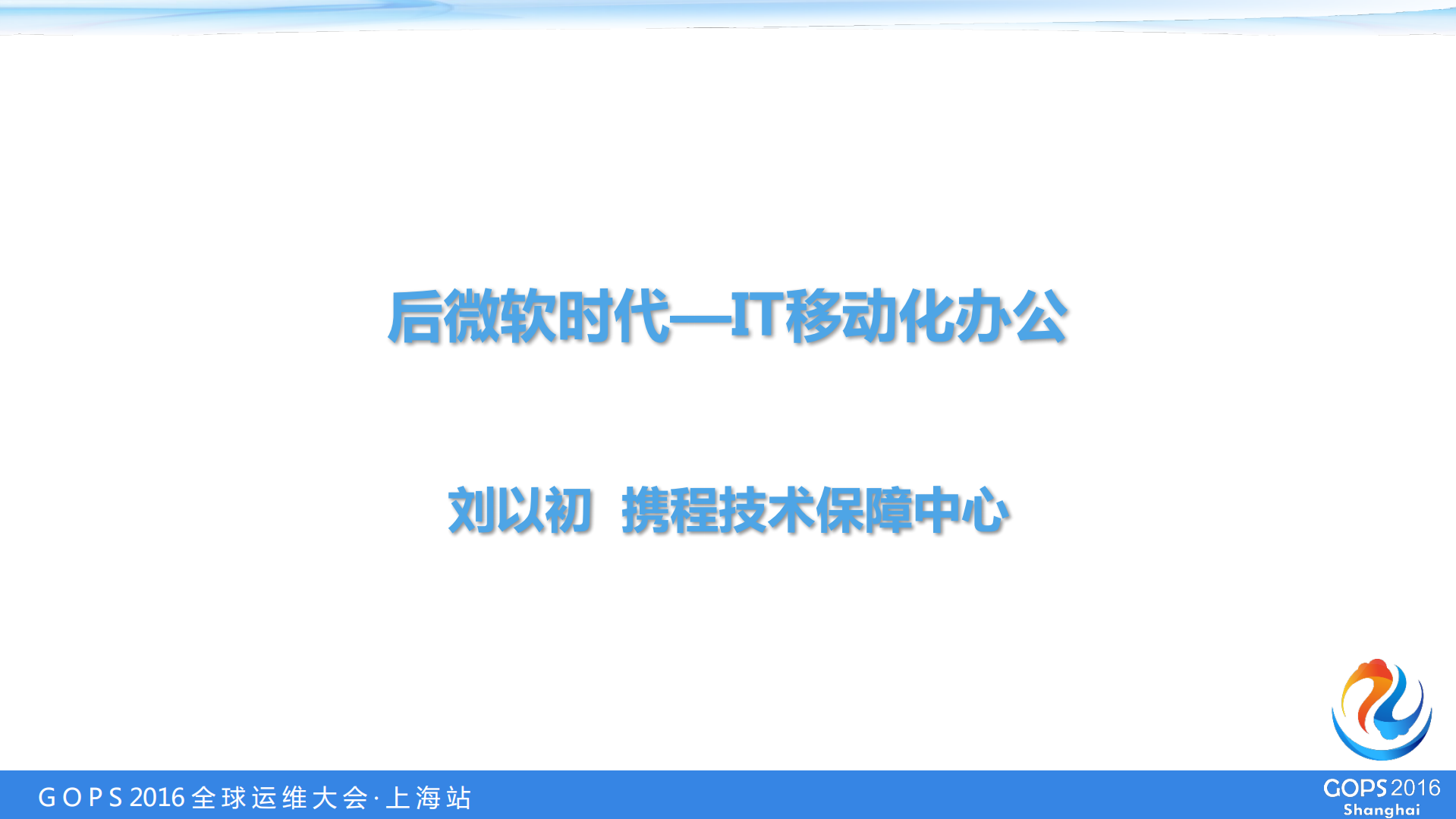 后微软时代_ITIL之家(www.itilzj.com)_.PDF 第1页